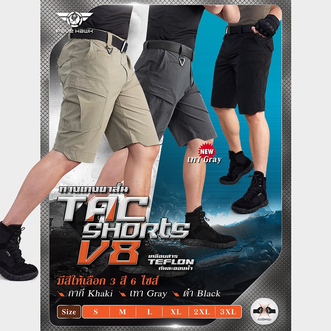 กางเกง Tactical short ขาสั้น V8 (K0540)
