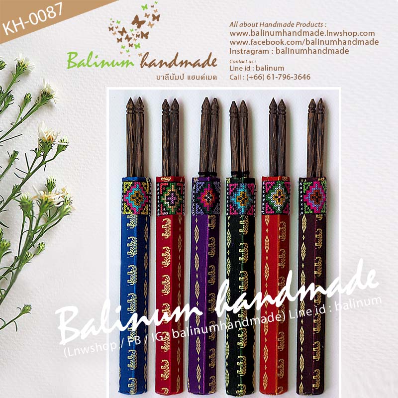 (ราคา 1 เซต = 6 คู่) ตะเกียบไม้ตาลแฮนด์เมด พร้อมซองใส่ตะเกียบ งานทอผ้าไหมและงานปักชาวเขา สไตล์วินเทจ น้ำตาล (Brown)