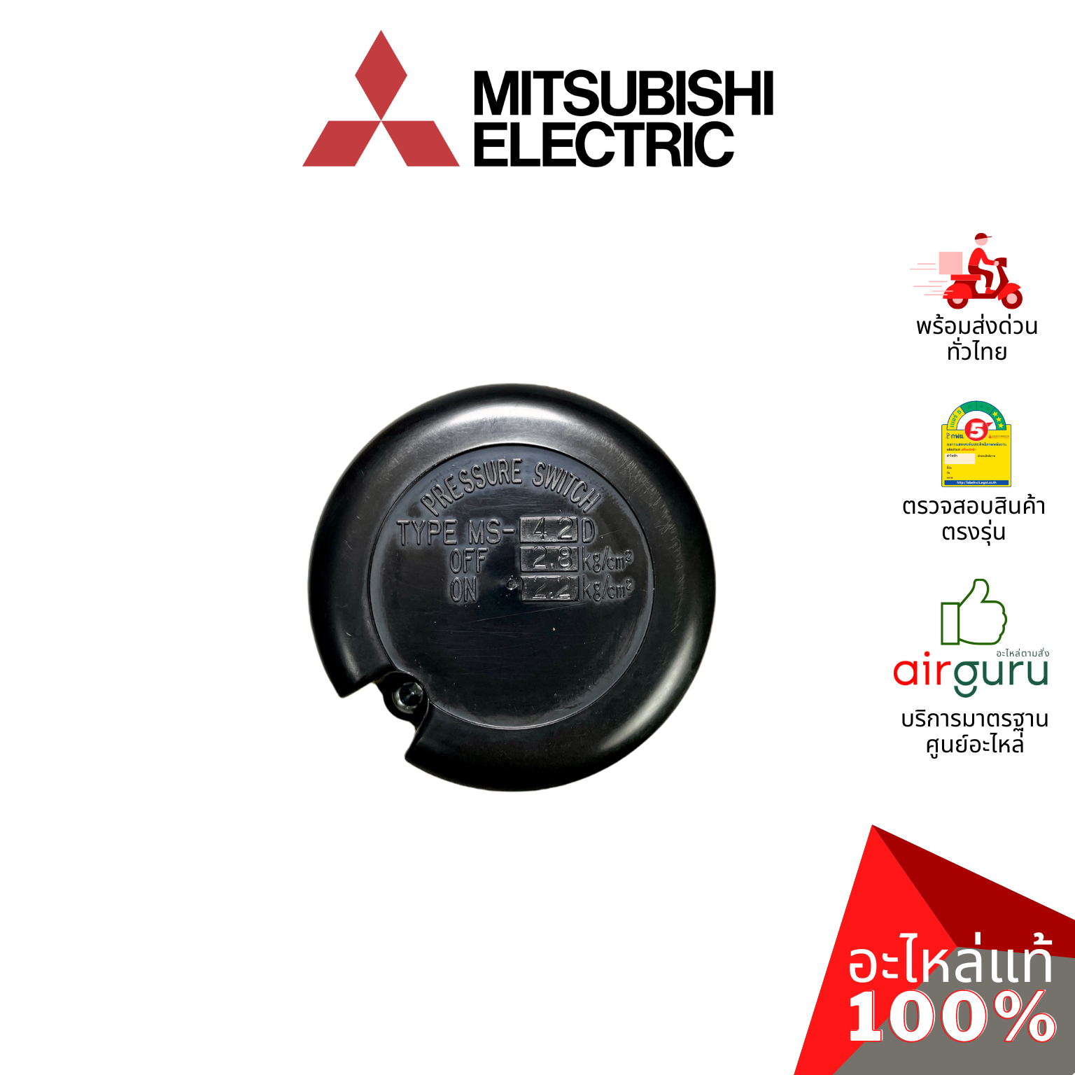 สวิตซ์ควบคุมแรงดันน้ำ Mitsubishi Electric รหัส H02104N57 PRESSURE SWITCH (MS42D) เพรสเชอร์ปั้มน้ำ อะไหล่ปั้มน้ำ มิตซูบิชิอิเล็คทริค ของแท้