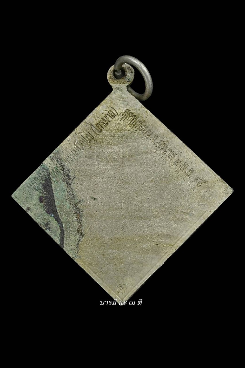 เหรียญพระพรหมสี่หน้า เนื้อ : อัลปาก้า