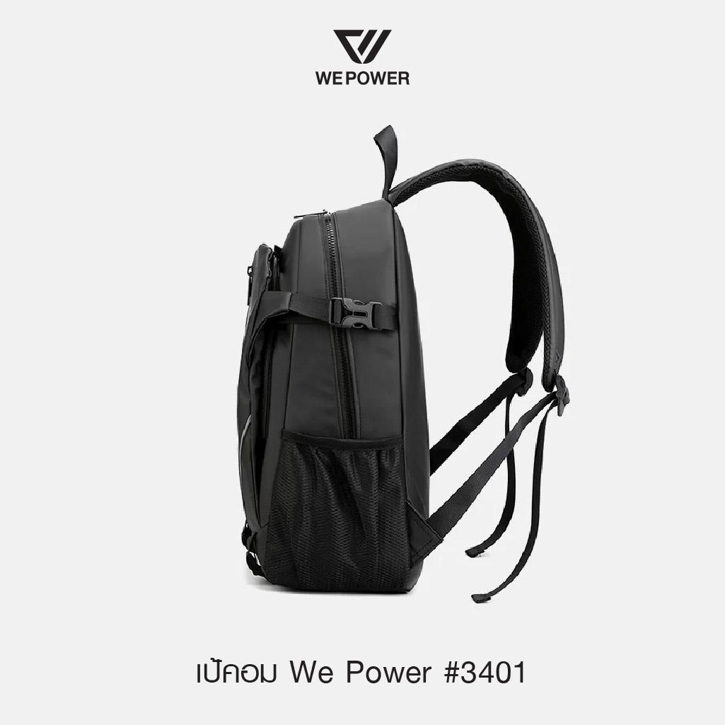 เป้คอม We Power #3401 (K0270)