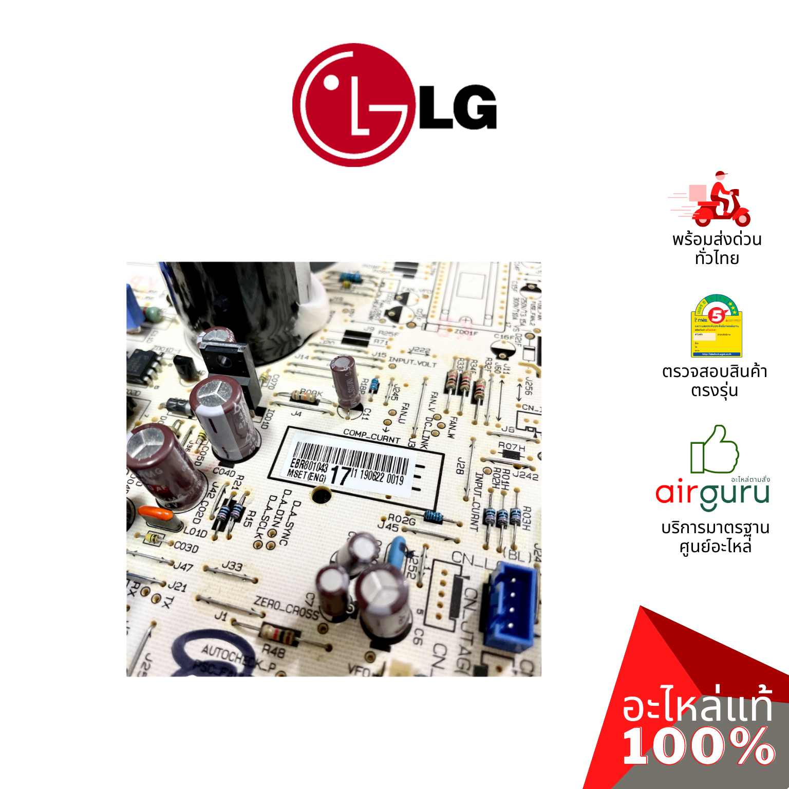 แผงวงจรคอยล์ร้อน LG รหัส EBR80104317 (AGF30582004) PCB ASSEMBLY,MAIN แผงบอร์ดแอร์ เมนบอร์ด คอยล์ร้อน อะไหล่แอร์ แอลจี ของแท้