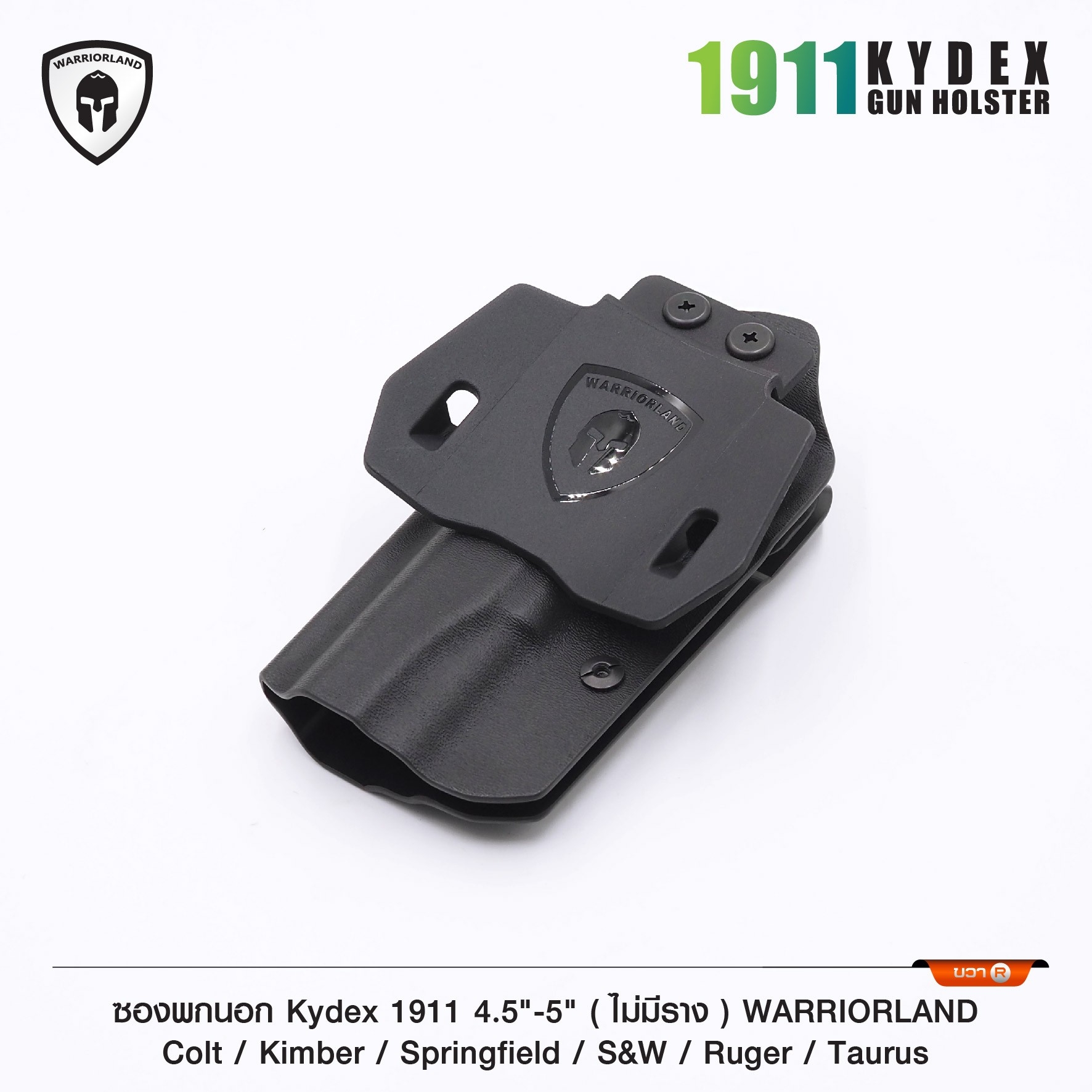 ซองพกนอก KYDEX Warriorland 1911 4.5"-5" ( ไม่มีราง ) (K0800)