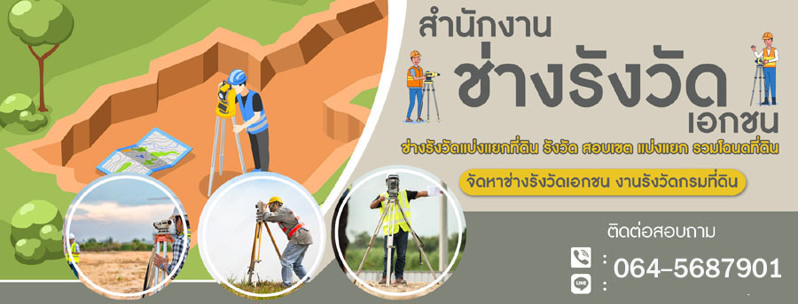 รับปรับพื้นที่ จ้างขุดดิน จ้างรถแม็คโคร