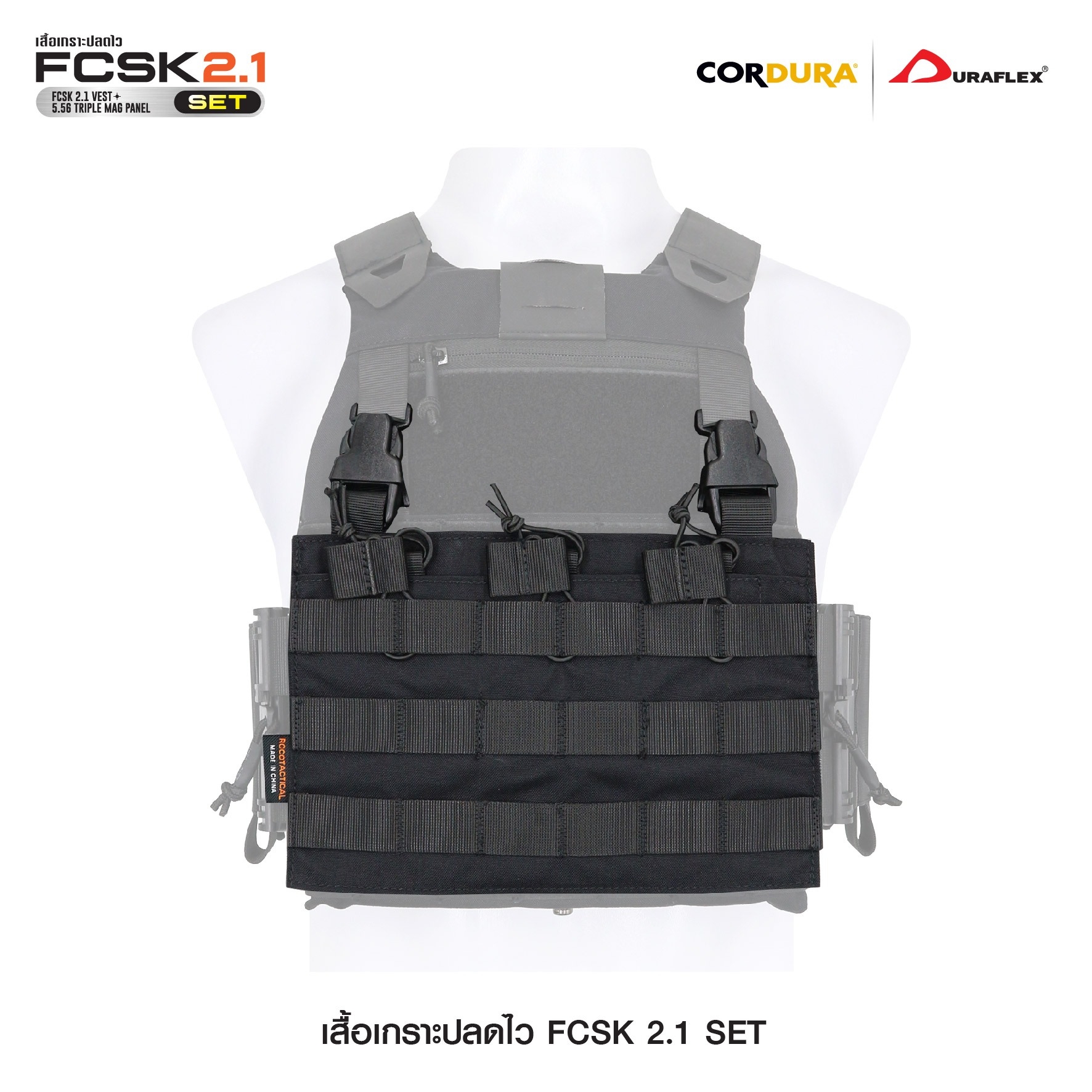 SET เสื้อเกราะปลดไว FCSK 2.1 (SET_A) (K01450)