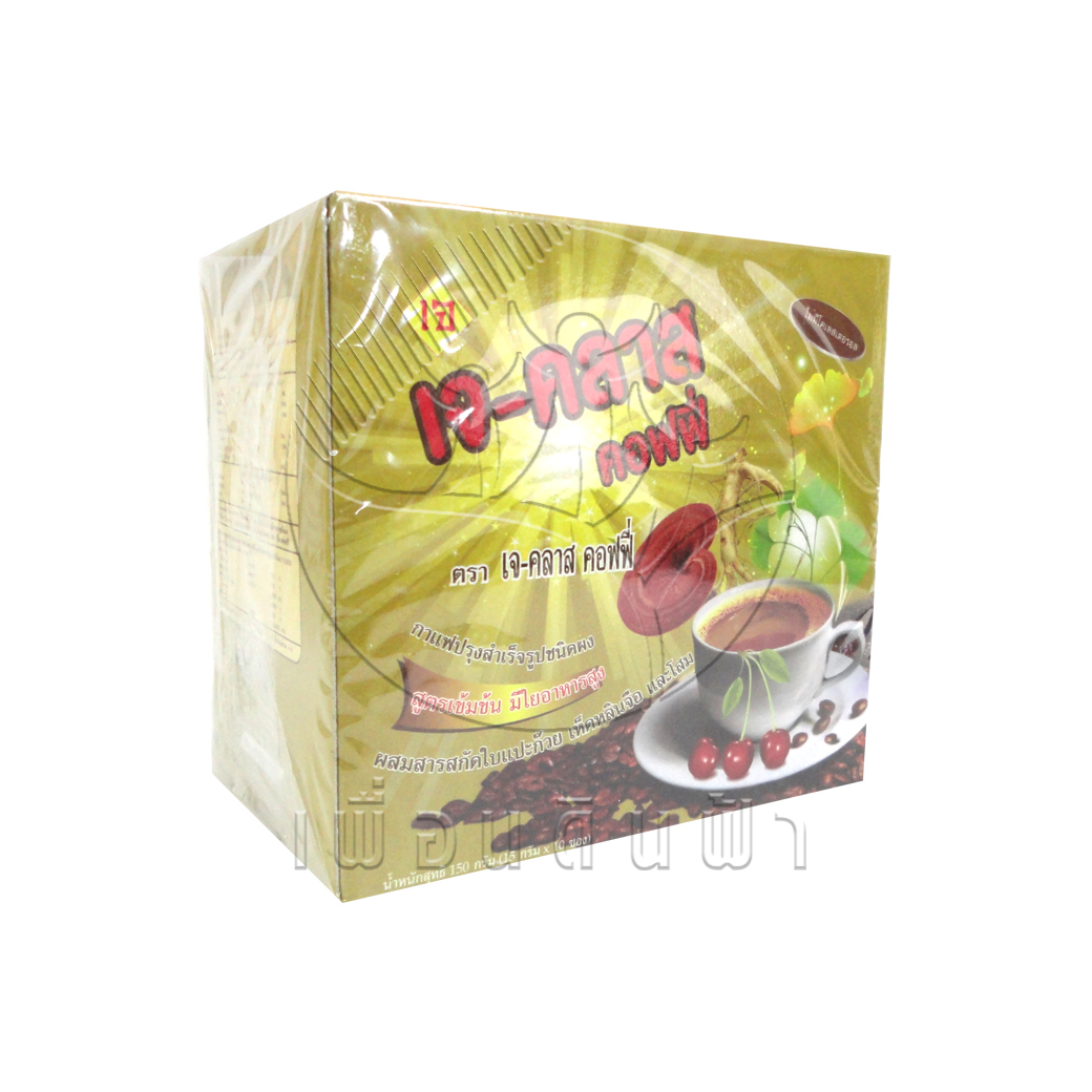 [J-Class Coffee] กาแฟปรุงสำเร็จ ผสมสารสกัดใบแปะก๊วย เห็ดหลินจือและโสม ตรา เจ-คลาส คอฟฟี่ (15กรัมx10ซอง) "เจ"