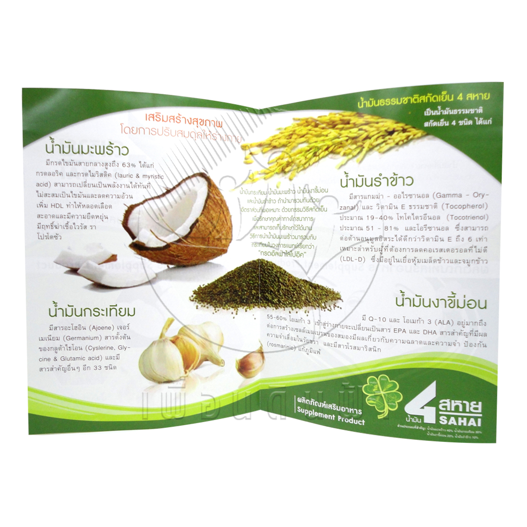 Y01 สี่สหาย น้ำมันสกัดเย็น 4 สหาย บรรจุ 500 แคปซูล (หมอดำรง) 4สหาย ซองใหญ่