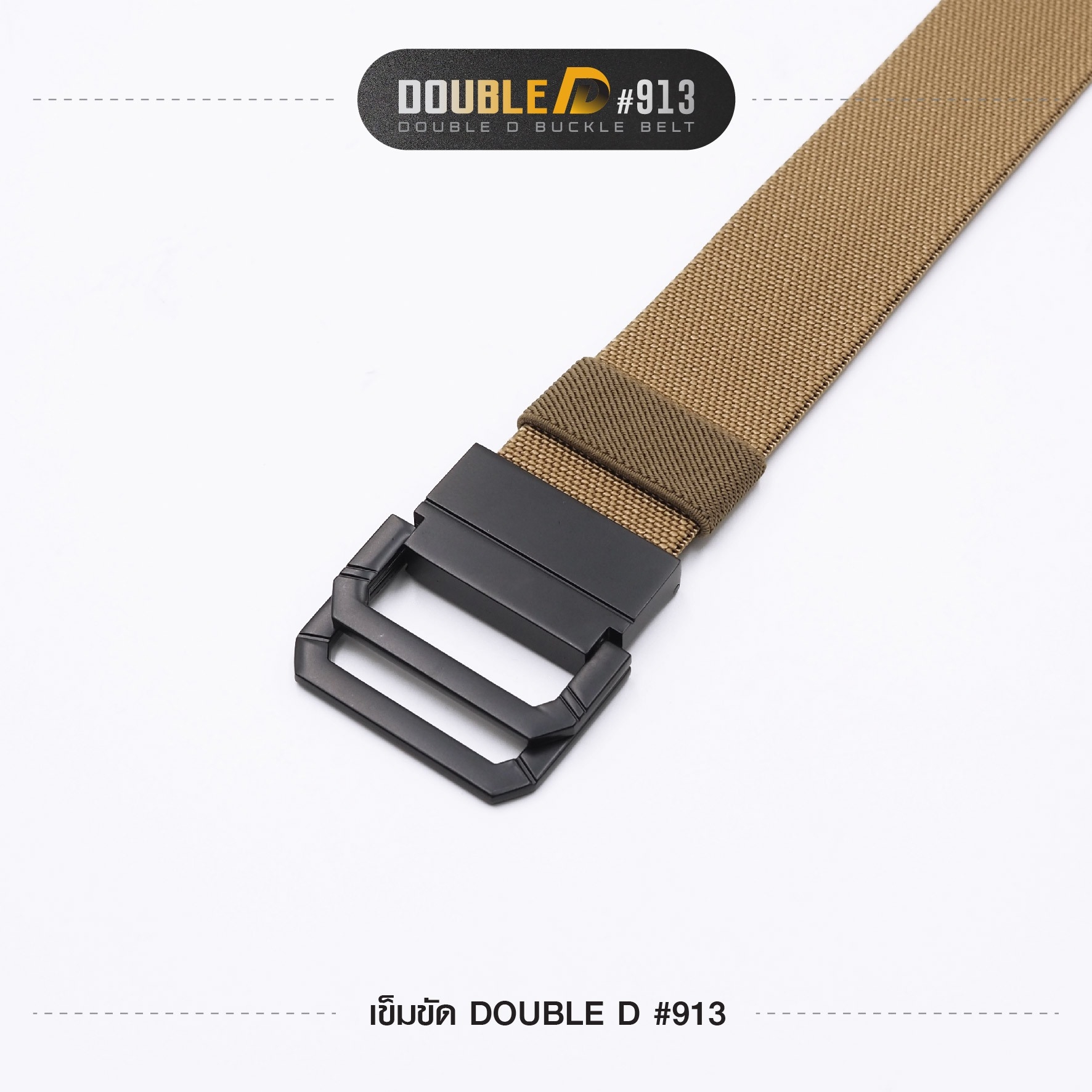 เข็มขัด Double D #913 (K0110)