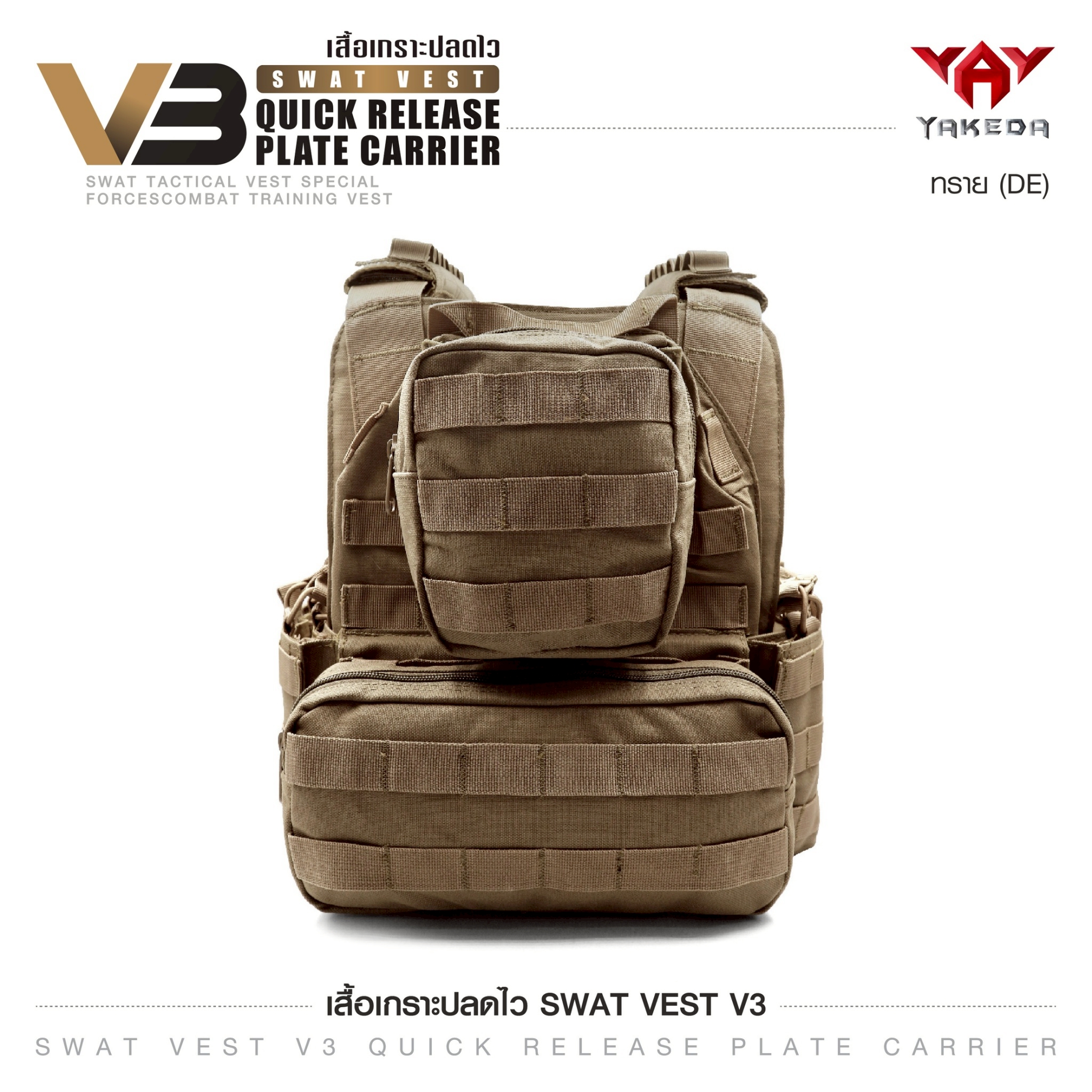 เสื้อเกราะ Swat Vest V3 สีทราย (K01590)