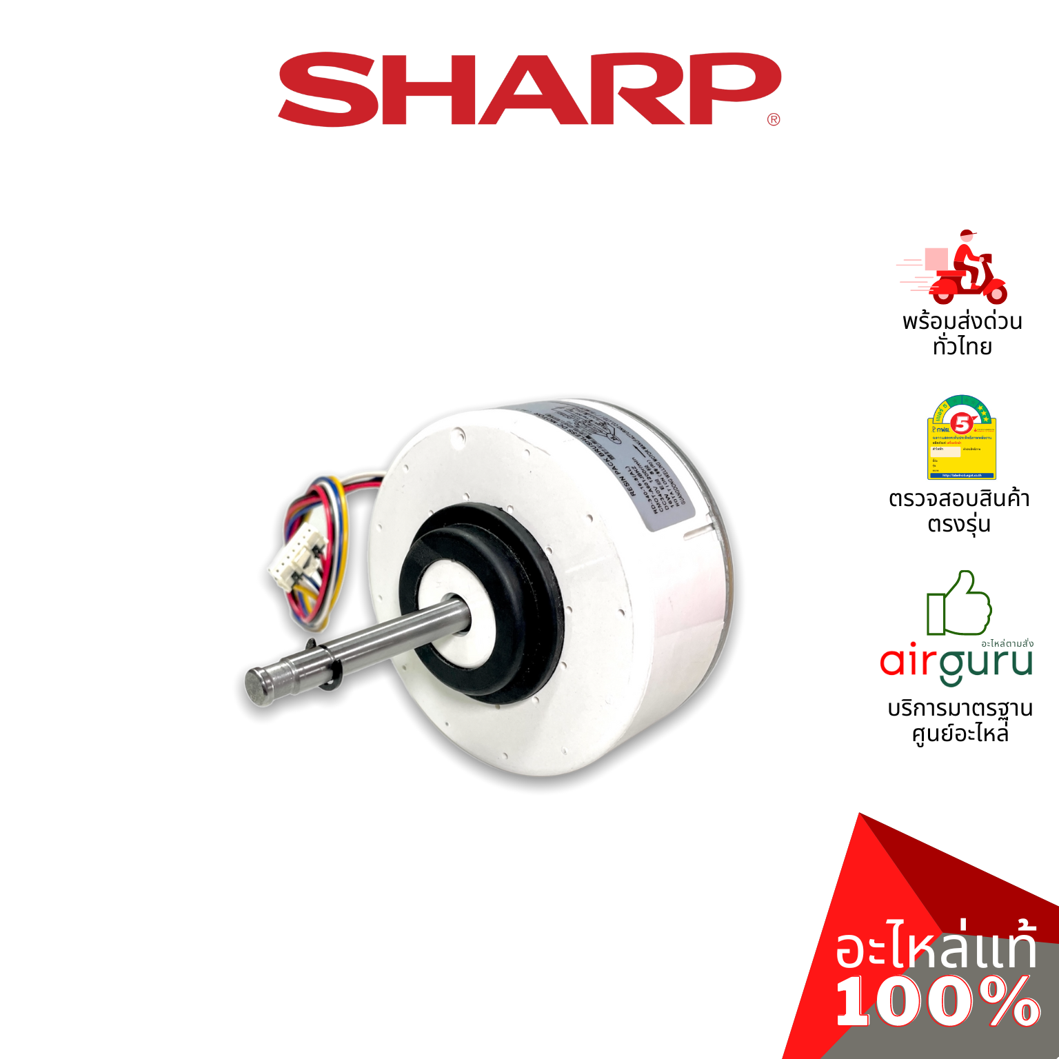 มอเตอร์คอยล์เย็น Sharp รหัส CMOT-A601JBKZ0 ** INDOOR MOTOR มอเตอร์พัดลม คอยล์เย็น อะไหล่แอร์ ชาร์ป ของแท้