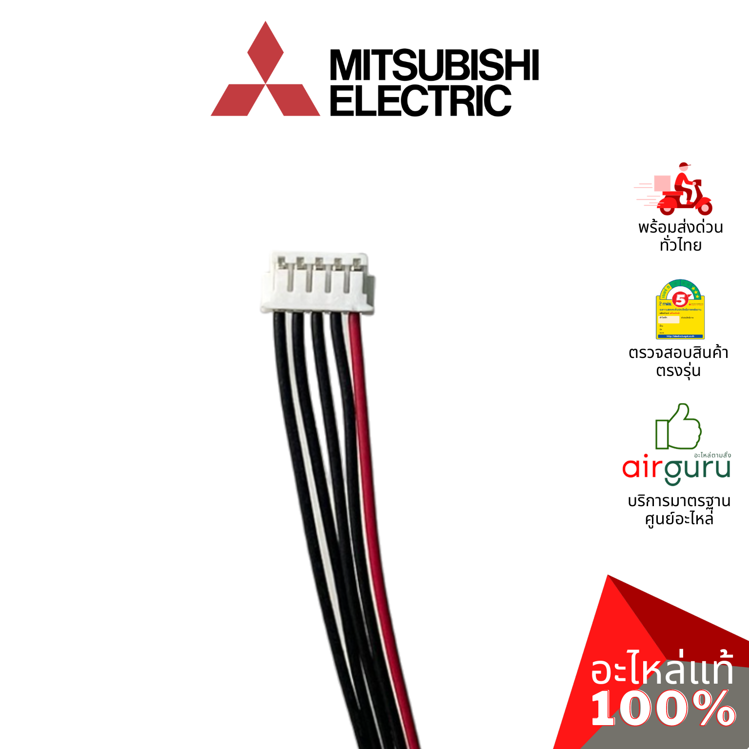 สายแพมอเตอร์สวิง Mitsubishi Electric รหัส DM00R422G03 S/M LEAD 314 สายไฟ ใช้กับ มอเตอร์สวิง รหัส E22A89303 อะไหล่แอร์ มิตซูบิชิอิเล็คทริค ของแท้