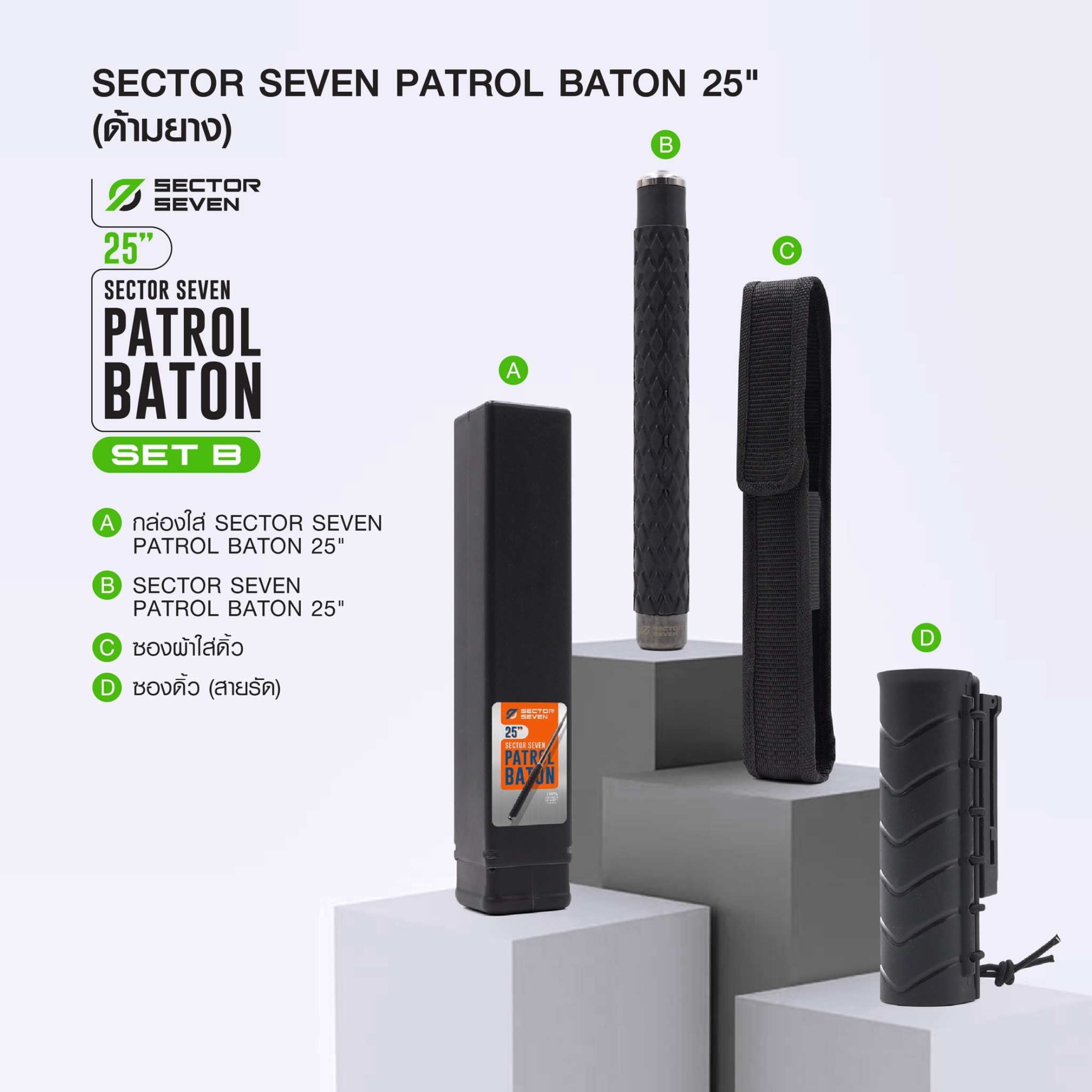 ดิ้วกระแทก 25" Sector seven ครบชุด (ด้ามยาง) (SET-B) (K0340)