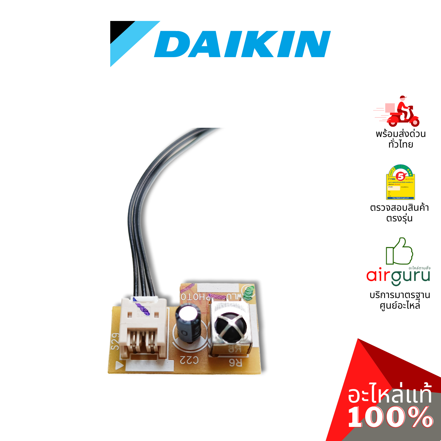 แผงรับสัญญาณรีโมท Daikin รหัส 4006500 (L) PRINTED CIRCUIT (DISPLAY) บอร์ดดิสเพล อะไหล่แอร์ ไดกิ้น ของแท้
