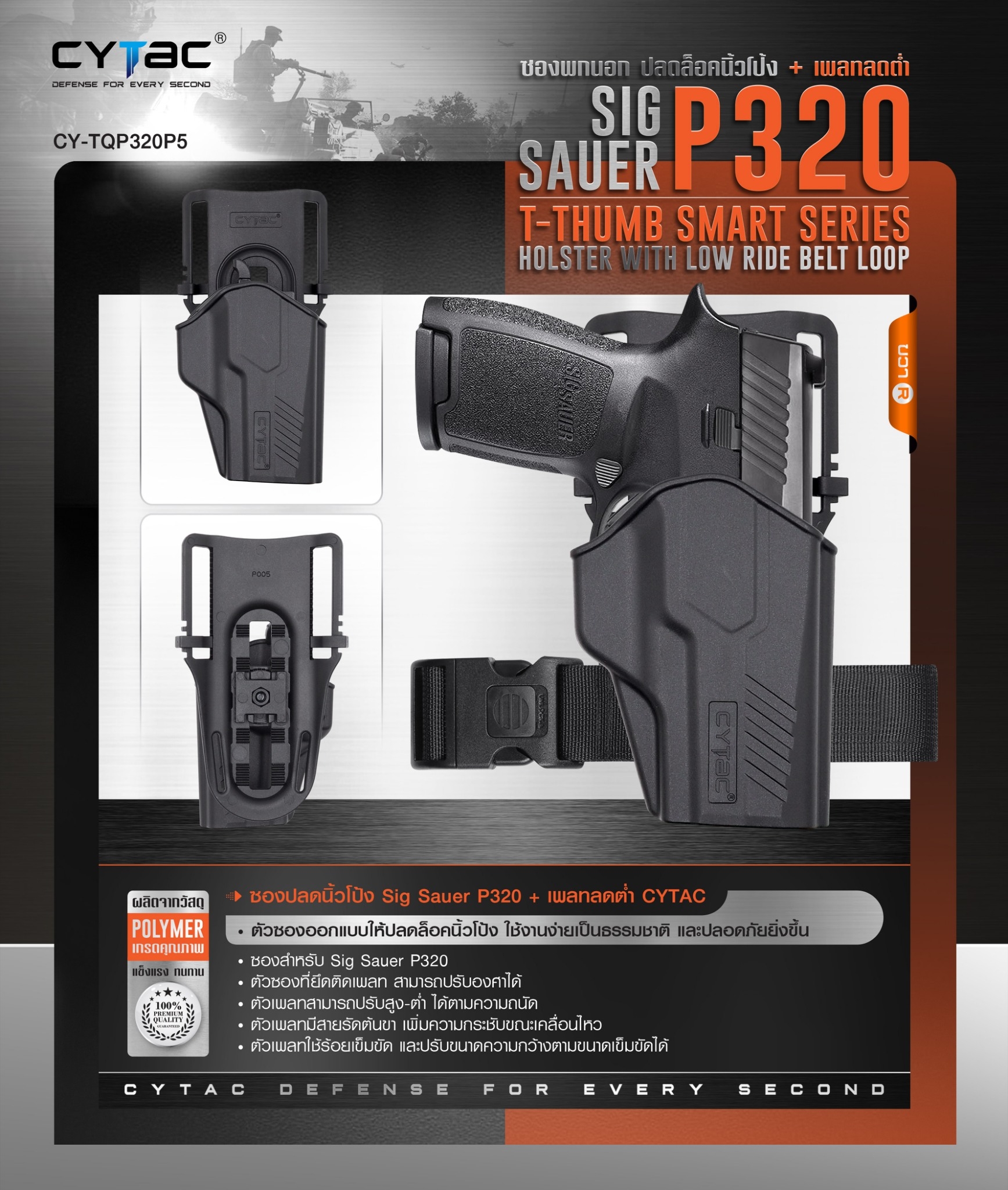ซองปลดนิ้วโป้ง Sig P320 + เพลทลดต่ำ Cytac (K1000)