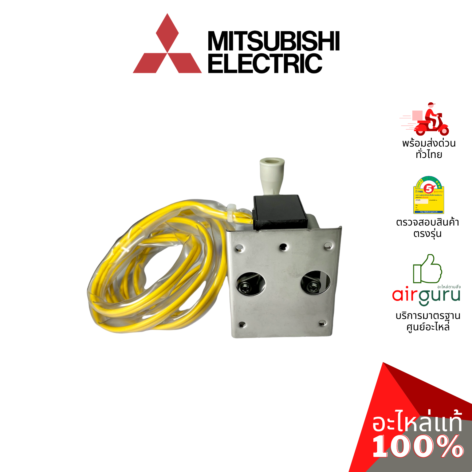 ปั้มเดรนน้ำทิ้งแอร์ Mitsubishi Electric รหัส E27436355 DRAIN PUMP ปั้มน้ำทิ้ง เดรนปั้ม แอร์สี่ทิศทาง อะไหล่แอร์ มิตซูบิชิอิเล็คทริค ของแท้