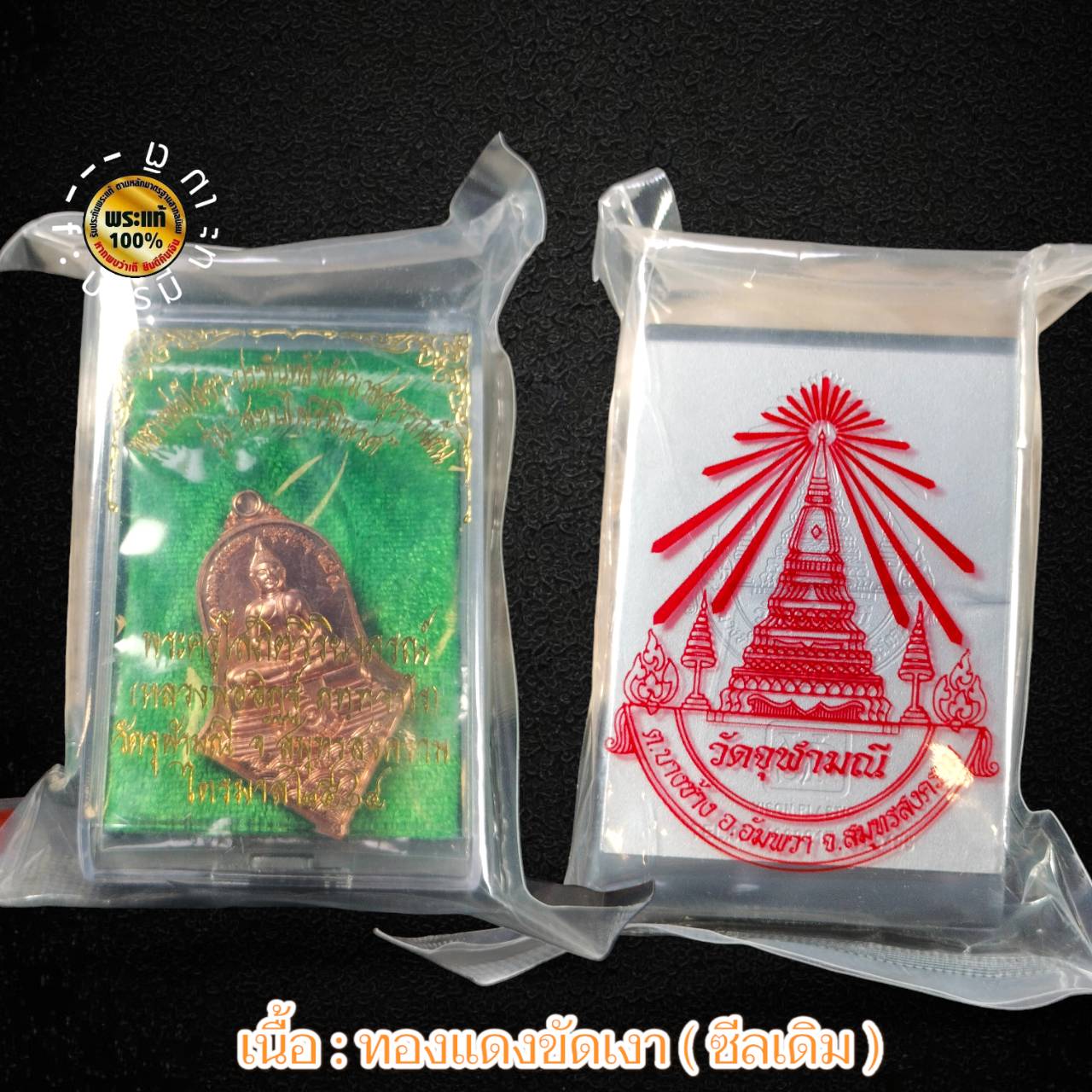 เหรียญทรงจำปี หลวงพ่อโสธร ประทับหลังท้าวเวสสุวรรณโณ ( พิมพ์ใหญ่ ) หลวงพ่ออิฏฐ์ วัดจุฬามณี