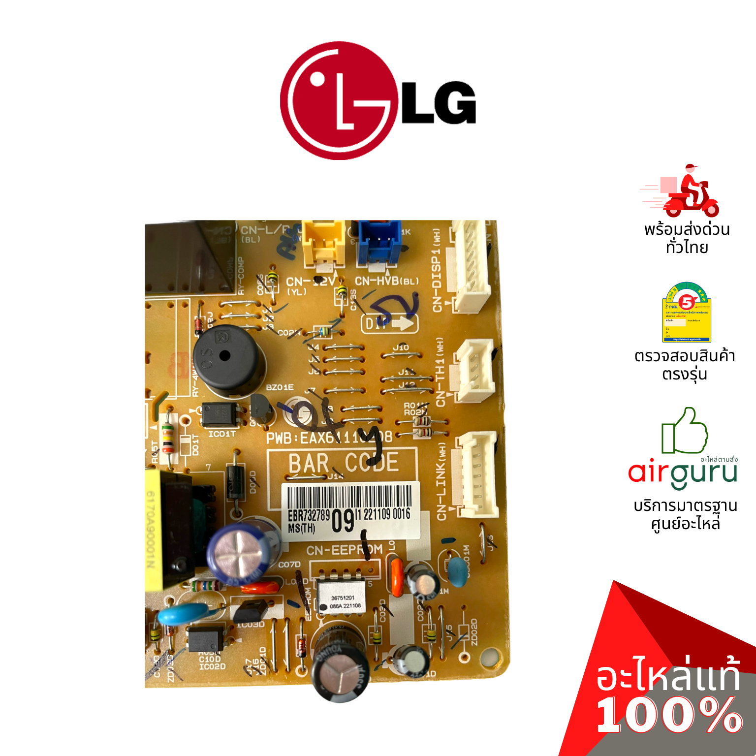แผงวงจรคอยล์เย็น LG รหัส EBR73278909 PCB ASSEMBLY MAIN แผงบอร์ดแอร์ เมนบอร์ด อะไหล่แอร์ แอลจี ของแท้