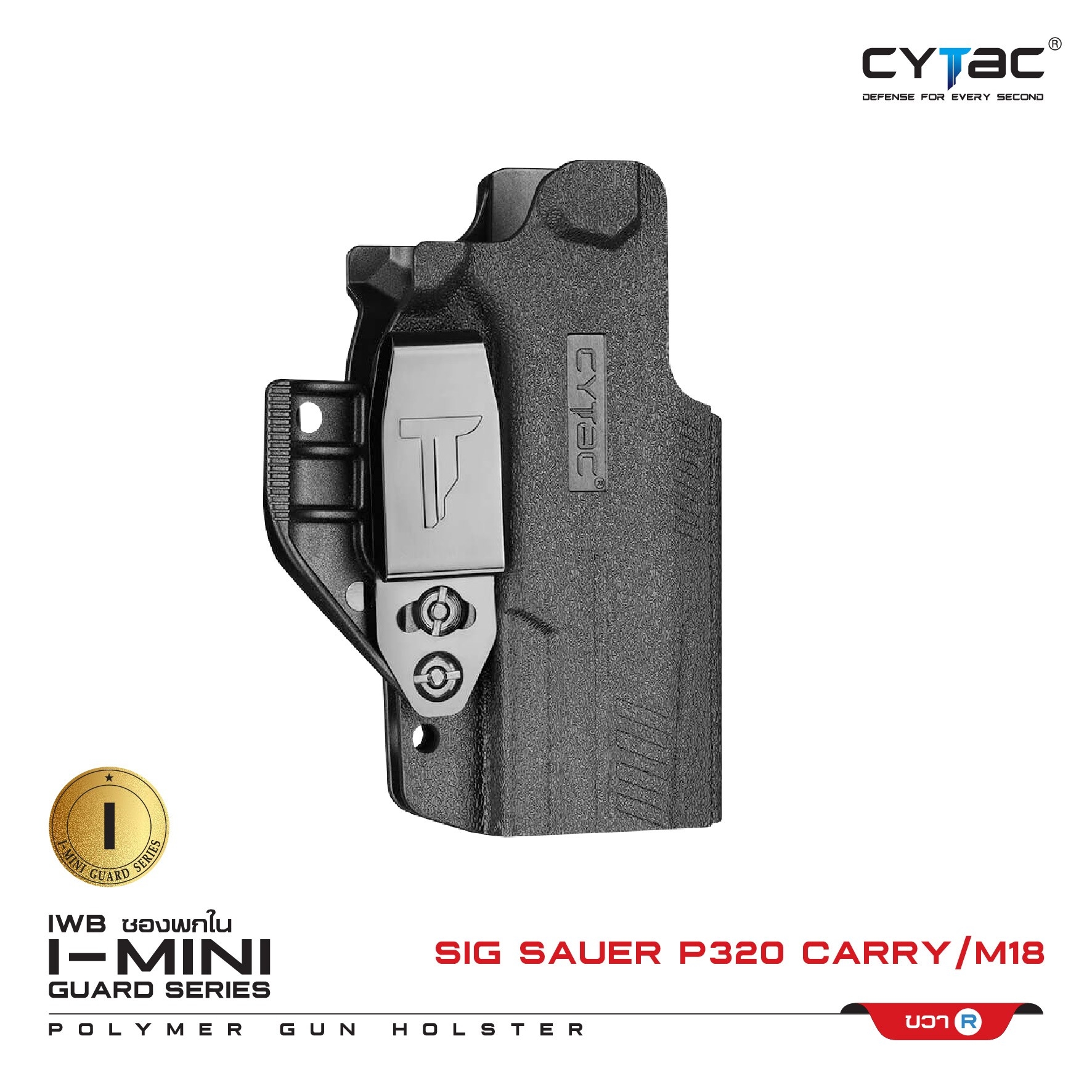 CYTAC ซองพกใน Polymer รุ่น Sig Sauer P320 (K0420)