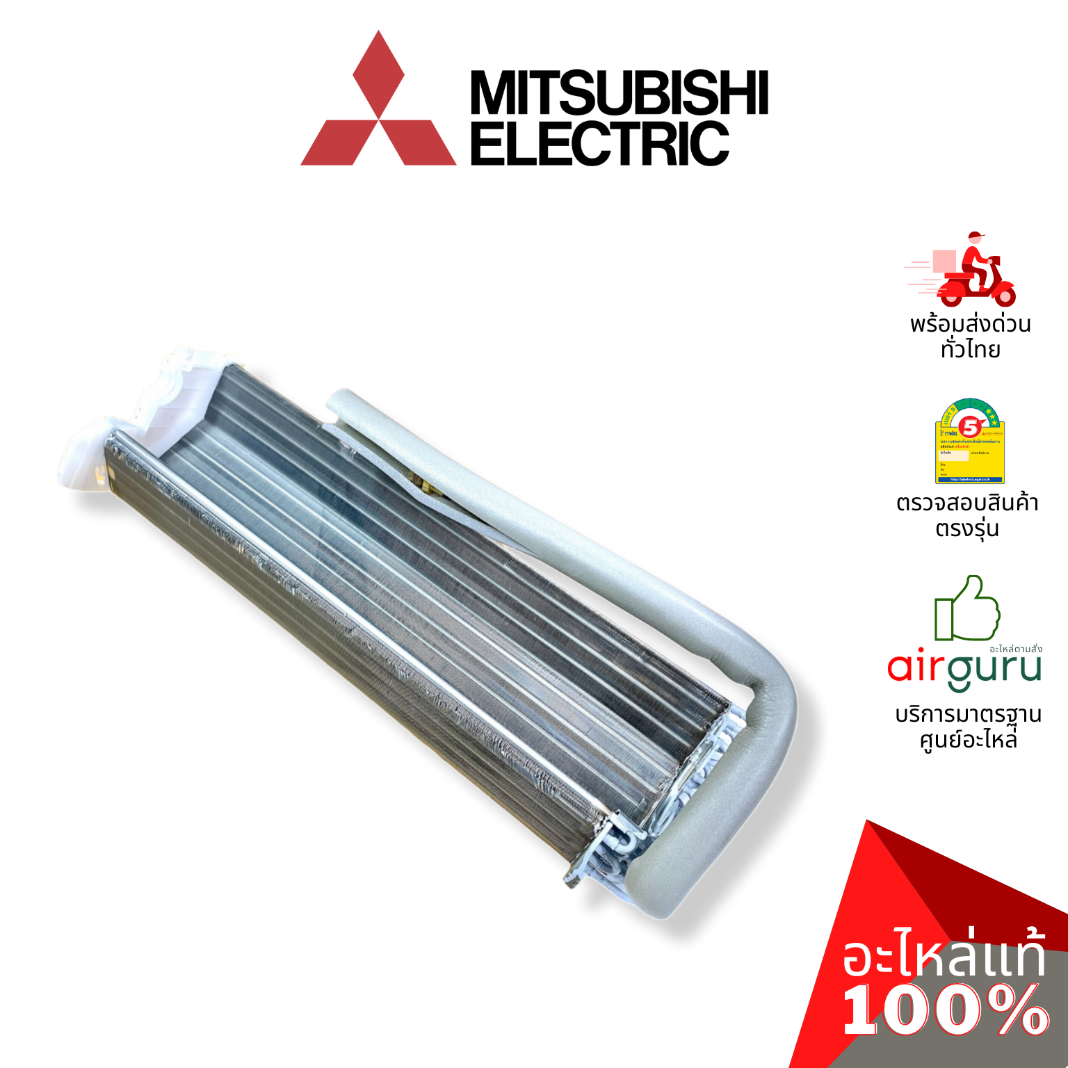 แผงคอยล์เย็น Mitsubishi Electric รหัส E22L37620 ** INDOOR HEAT EXCHANGER แผงรังผึ้ง คอยล์เย็น อะไหล่แอร์ มิตซูบิชิอิเล็คทริค ของแท้