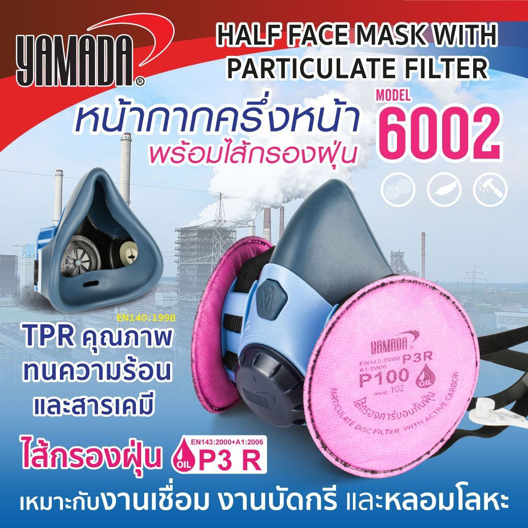หน้ากากครึ่งหน้าพร้อมไส้กรองฝุ่น รุ่น 6002