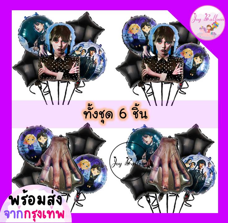 ลูกโป่งฮาโลวีน Halloween (ส่งเร็วจากกรุงเทพ) ลูกโป่งน้องวันพุธ มือผี ลูกโป่งแม่มด ชุดละ 6 ชิ้น มี 2 แบบให้เลือก ตกแต่งงานปาร์ตี้