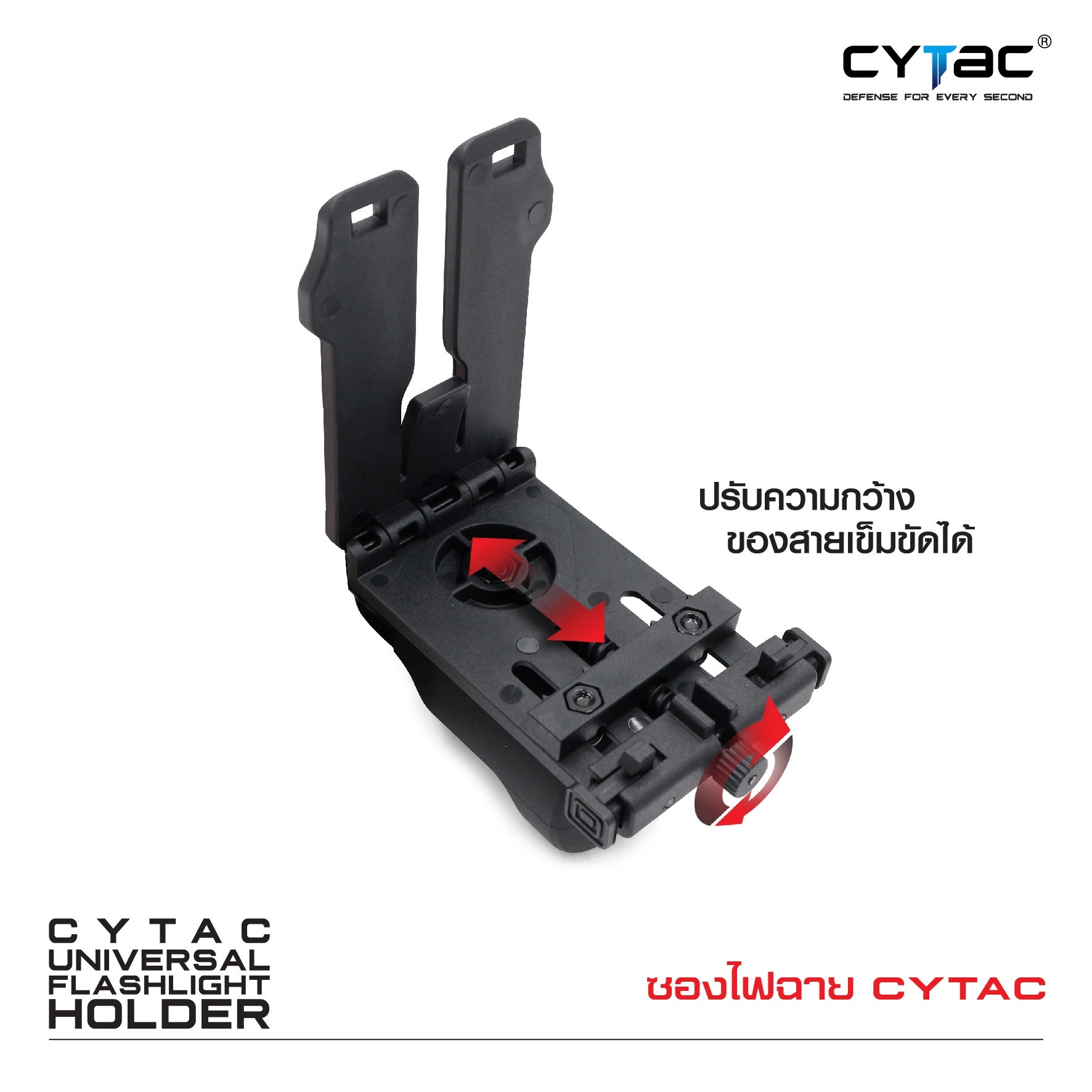 CYTAC ซองไฟฉาย (K0460)