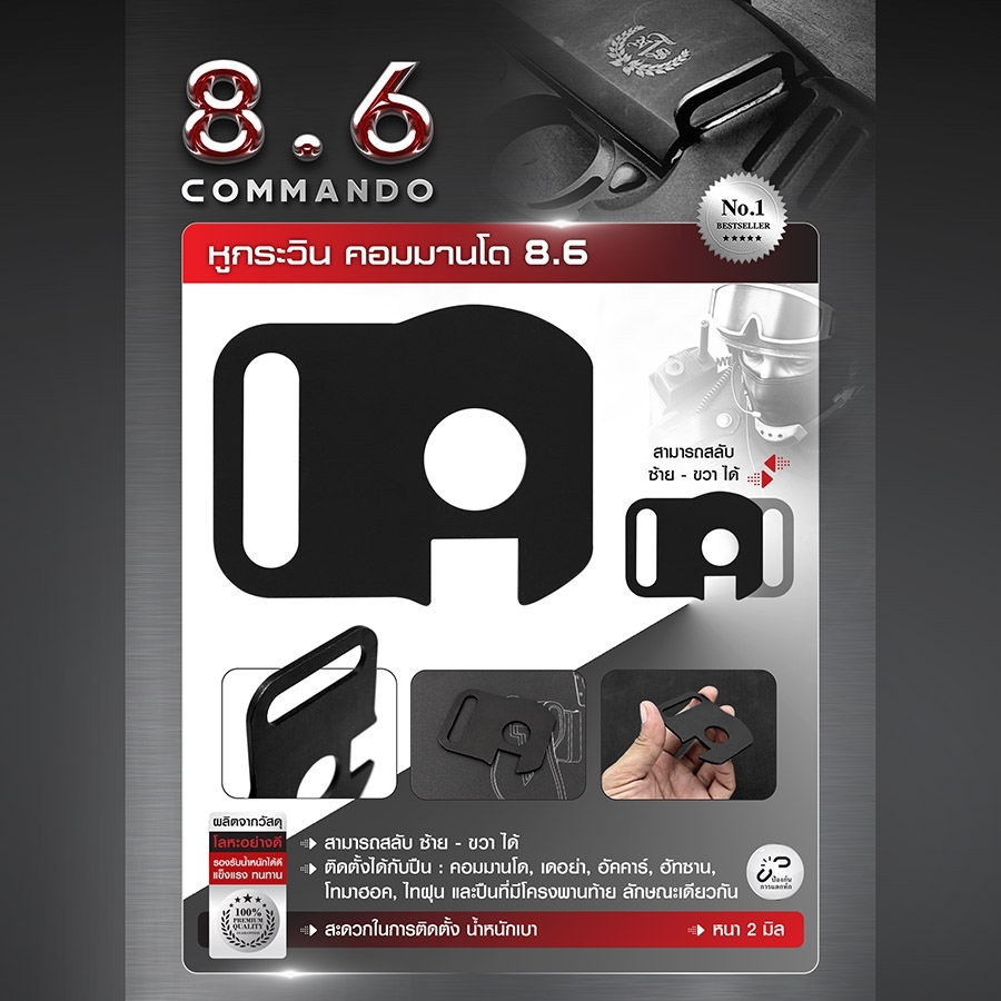 หูกระวิน คอมมานโด 8.6 (K0180)