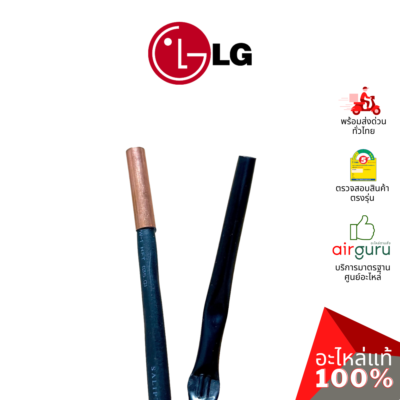 เซ็นเซอร์คอยล์ร้อน LG รหัส EBG61207502 (EBG61108909) THERMISTOR ASSEMBLY เซ็นเซอร์น้ำแข็ง + เซ็นเซอร์อุณหภูมิ อะไหล่แอร์ แอลจี ของแท้