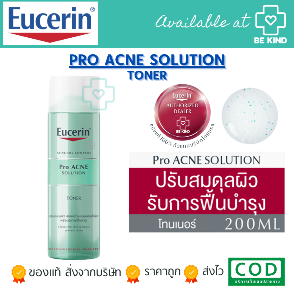 EUCERIN PRO ACNE SOLUTION TONER 200ML ผลิตภัณฑ์เช็ดทำความสะอาดผิวหน้า