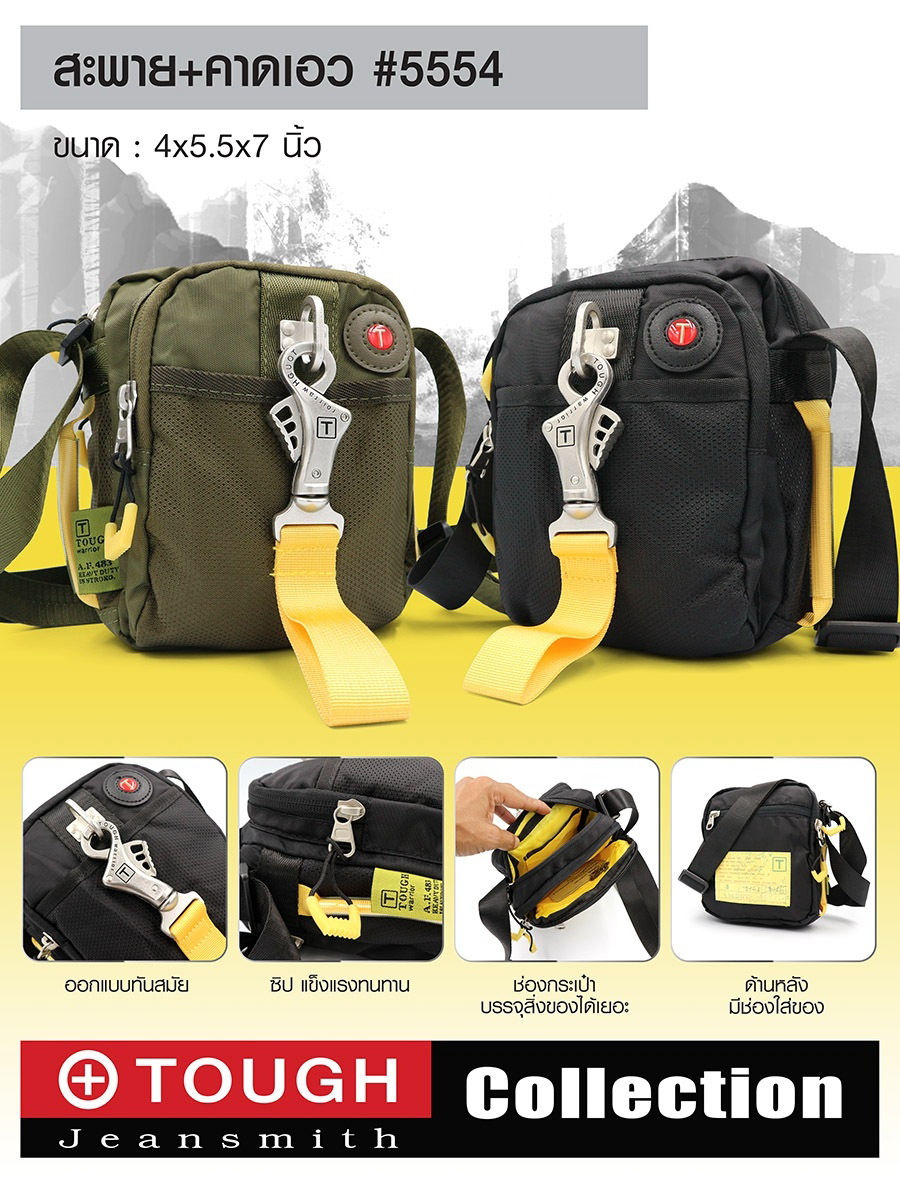 สะพาย #5554 (KO250)