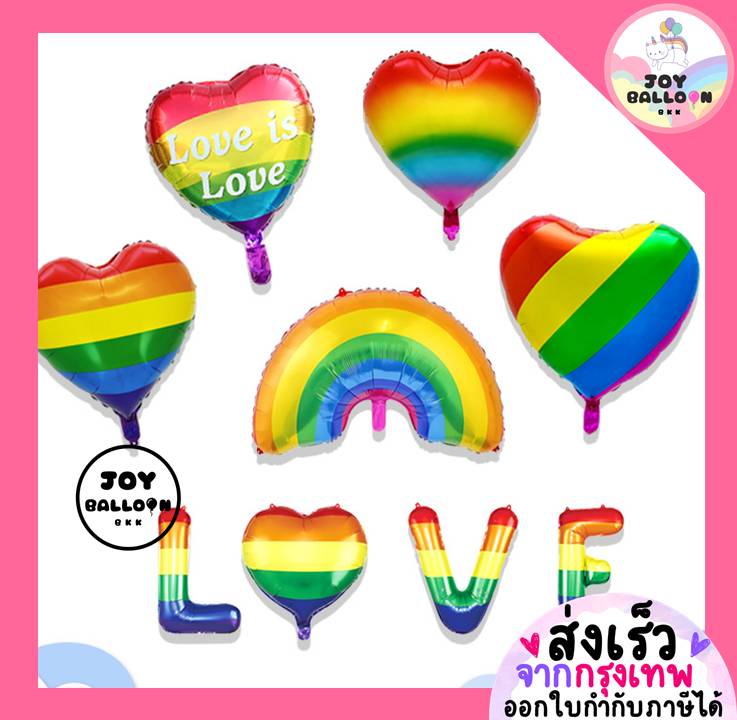 ลูกโป่งสีรุ้ง Pride Month (ส่งเร็วจากกรุงเทพ) ลูกโป่งรุ้ง หัวใจรุ้ง rainbow colorful balloons ฉลองเดือนแห่งความเท่าเทียม LGBTQAI
