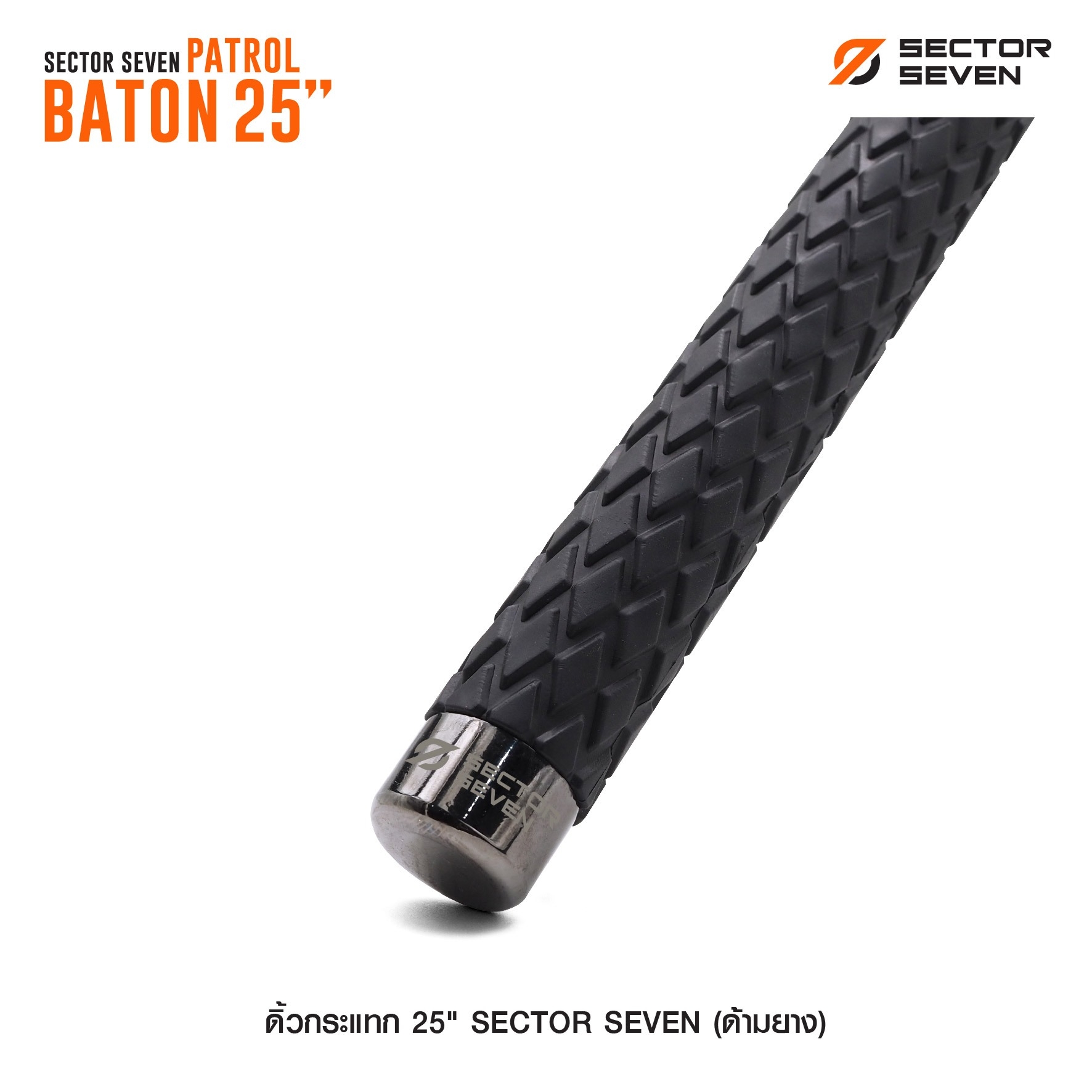 ดิ้วกระแทก 25" Sector seven (ด้ามยาง) (K0180)