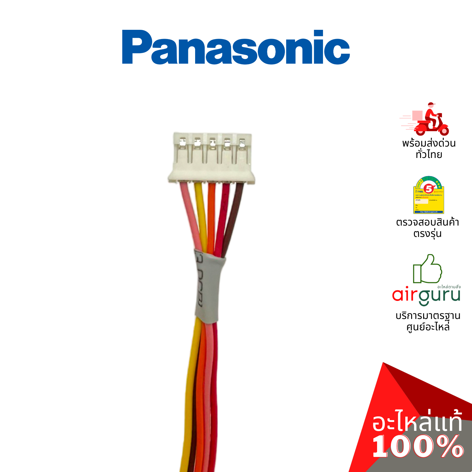 มอเตอร์สวิง Panasonic รหัส ACXA98-01980 (A981264) AIR SWING MOTOR มอเตอร์ปรับบานสวิง ขึ้น-ลง อะไหล่แอร์ พานาโซนิค ของแท้ (มีกล่องจากศูนย์)