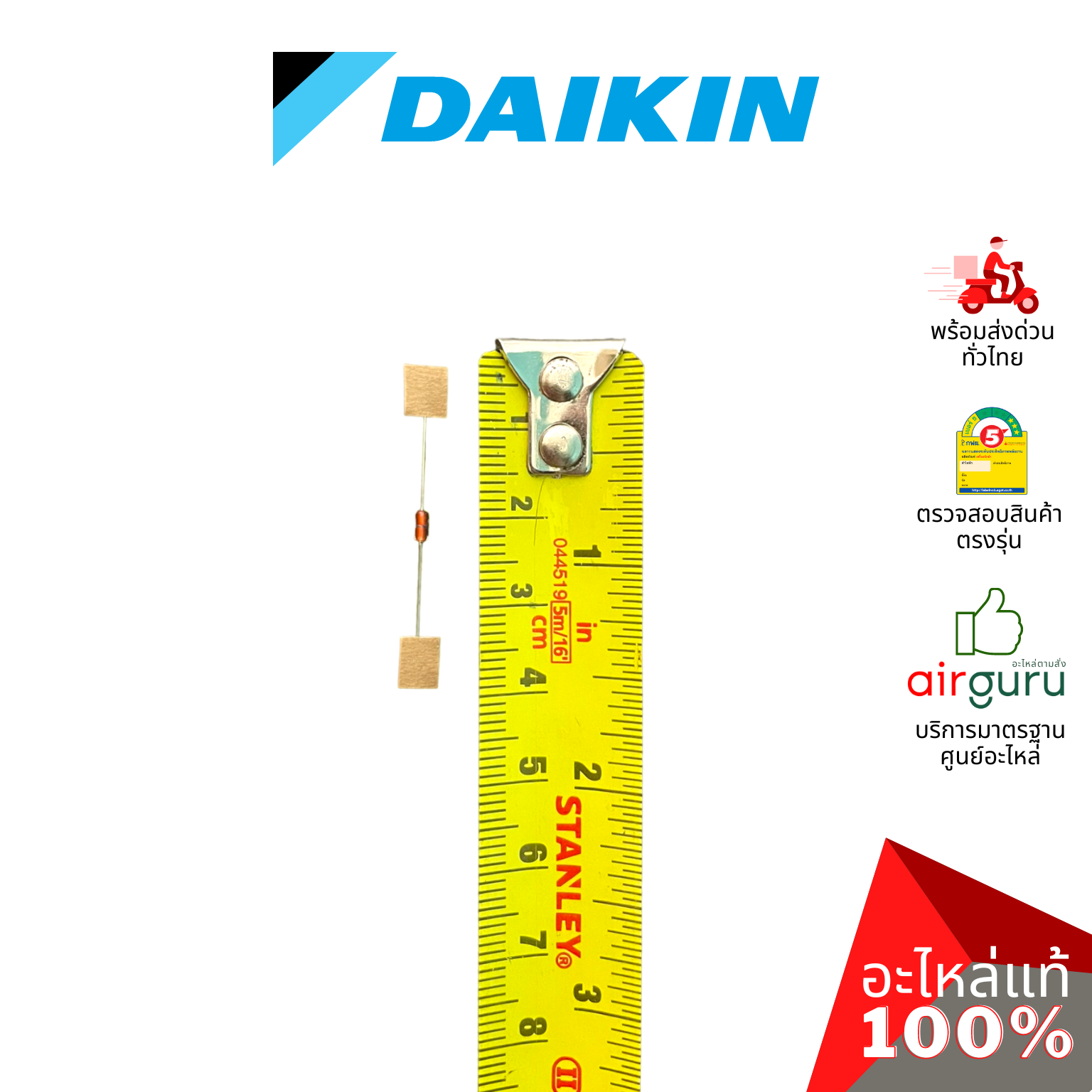 เซ็นเซอร์อุณหภูมิ Daikin รหัส 110579JL (1105799) THERMISTOR (FOR AIR) เซ็นเซอร์คอยล์เย็น อะไหล่แอร์ ไดกิ้น ของแท้