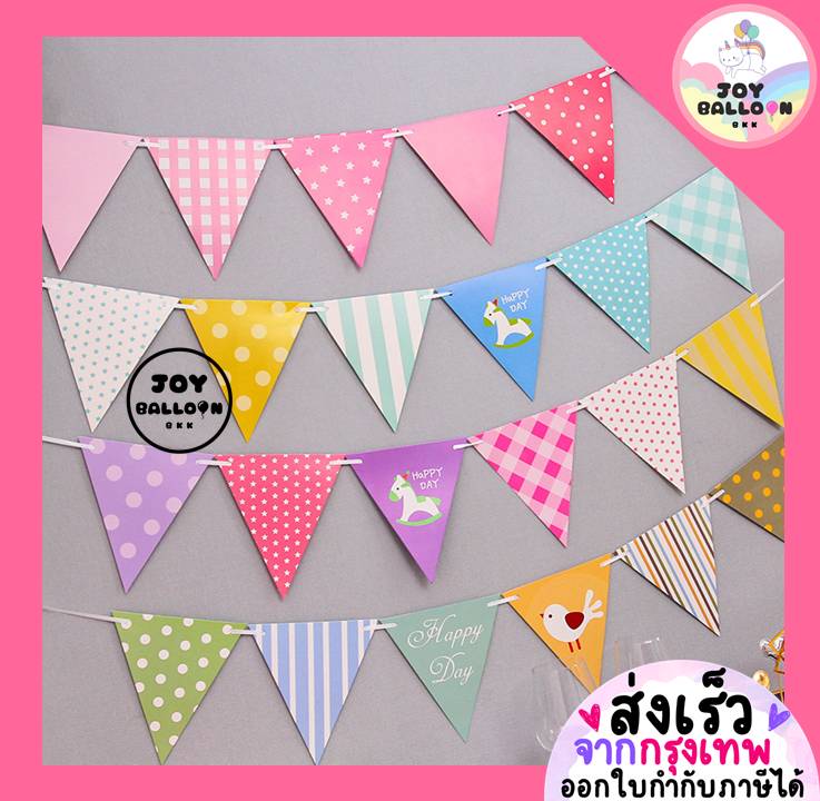 ธงราวตกแต่ง พร้อมริบบิ้น ทำจากกระดาษแข็ง ธง Banner ธงสามเหลี่ยม กว้าง 180 cm เหมาะสำหรับงานวันเกิด ปาร์ตี้ งานเลี้ยง ประดับห้องและฉากถ่ายรูป