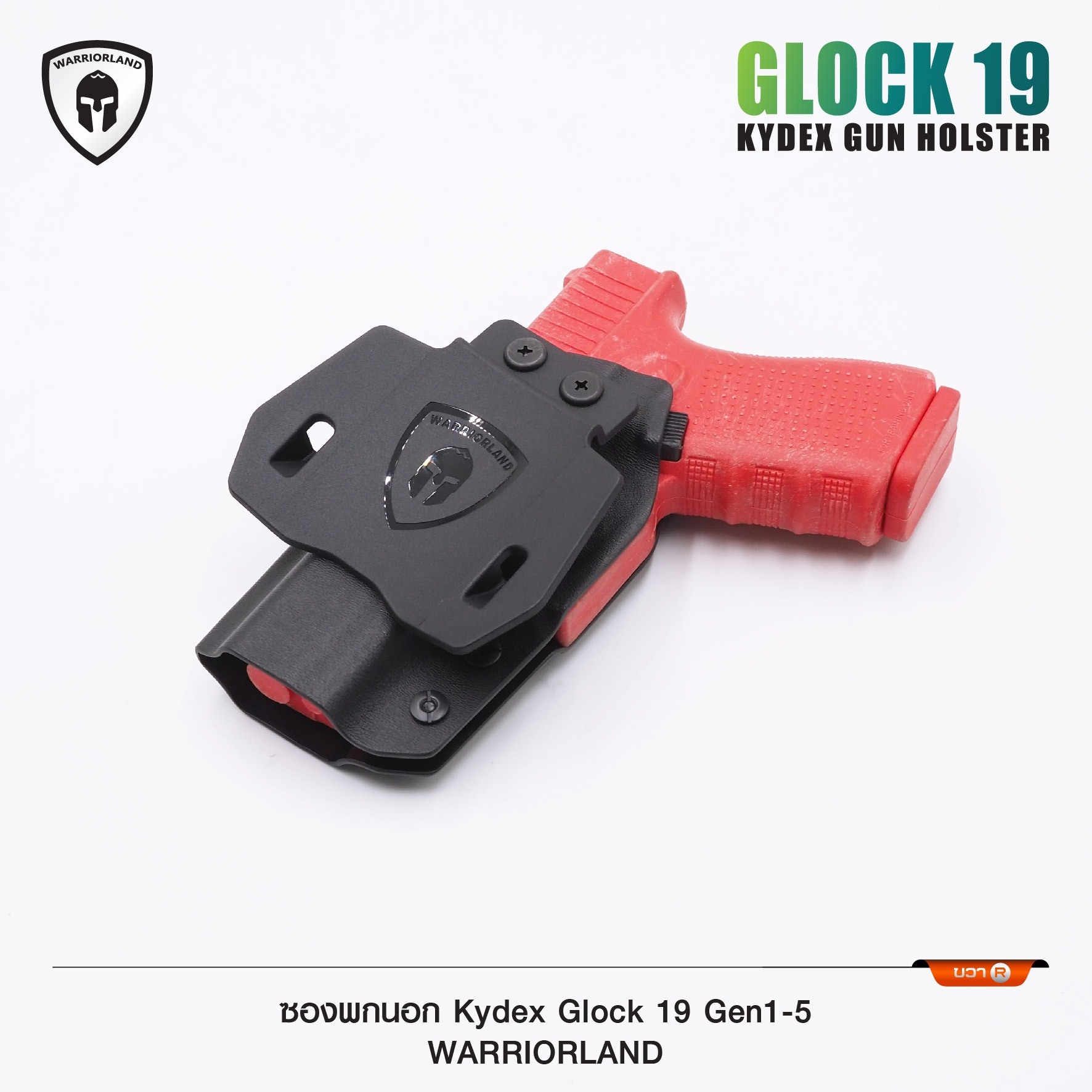 ซองพกนอก KYDEX Warriorland Glock 19 Gen1-5 (K0800)