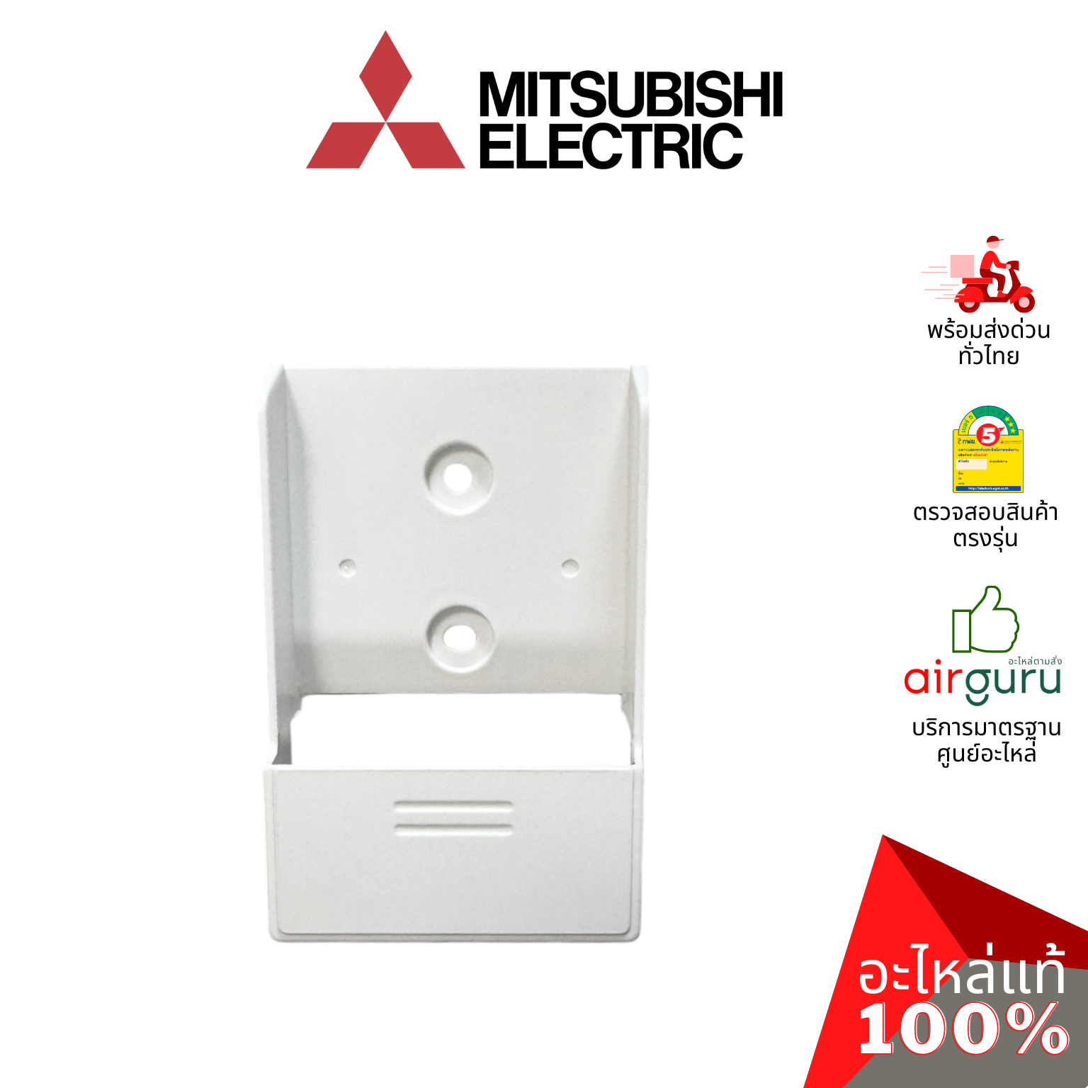 ที่แขวนรีโมท Mitsubishi Electric รหัส E22F28083 ** REMOTE CONTROLLER HOLDER ฐานวางรีโมทแอร์ อะไหล่แอร์ มิตซูบิชิอิเล็คทริค ของแท้