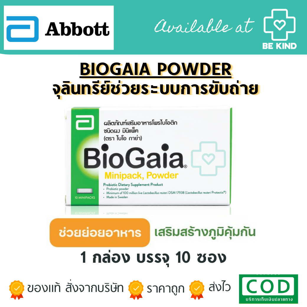 BIOGAIA Minipack Powder 10'S ชนิดผง เทใส่ปาก ผลิตภัณฑ์เสริมอาหารโพรไบโอติกชนิดผง มินิแพ็ค (ตรา ไบโอ กาย่า)