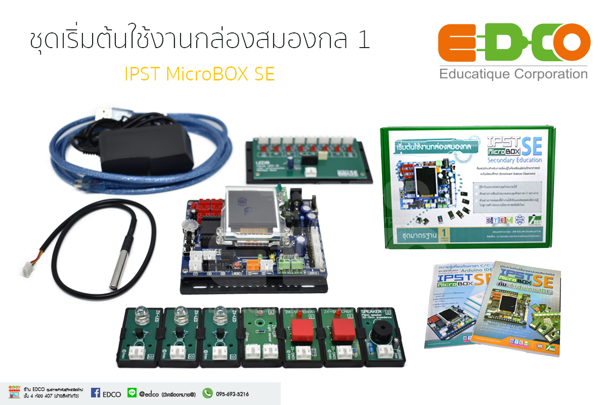 IPST-MICROBOX (SE) ชุดมาตรฐาน 1