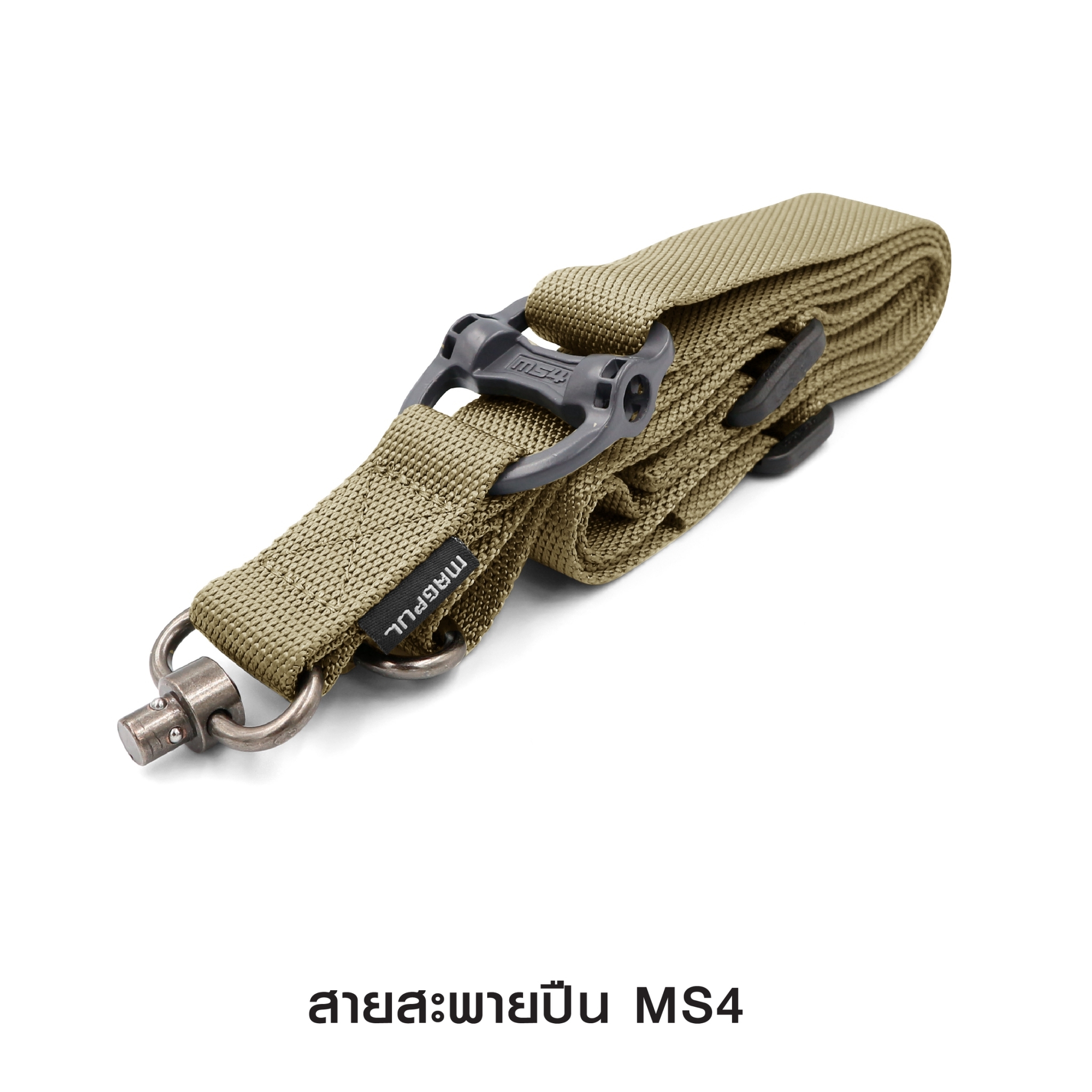 สายสะพายปืน MS4 (K0250)