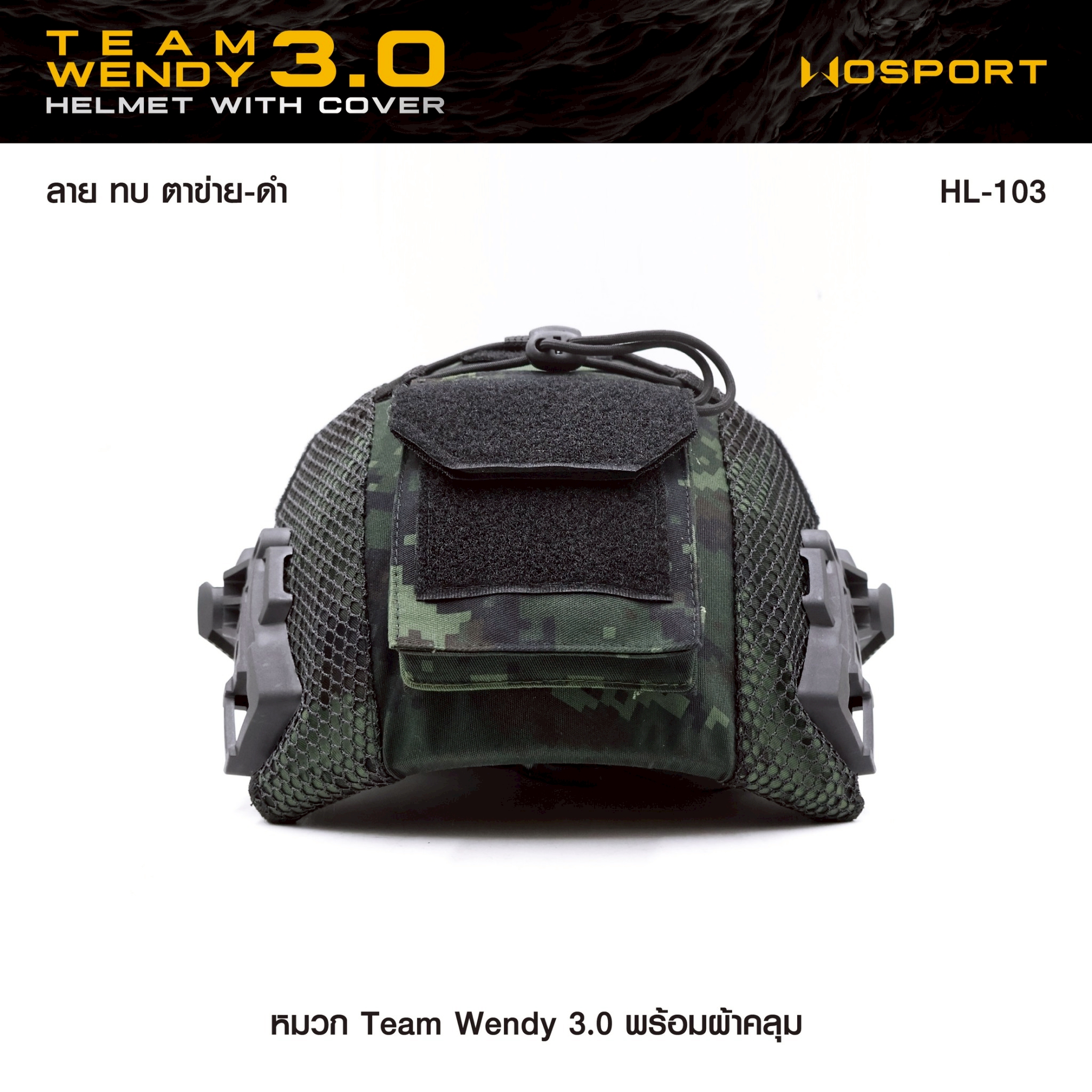 SET หมวก Team Wendy 3.0 (พร้อมผ้าคลุม) (K1650)