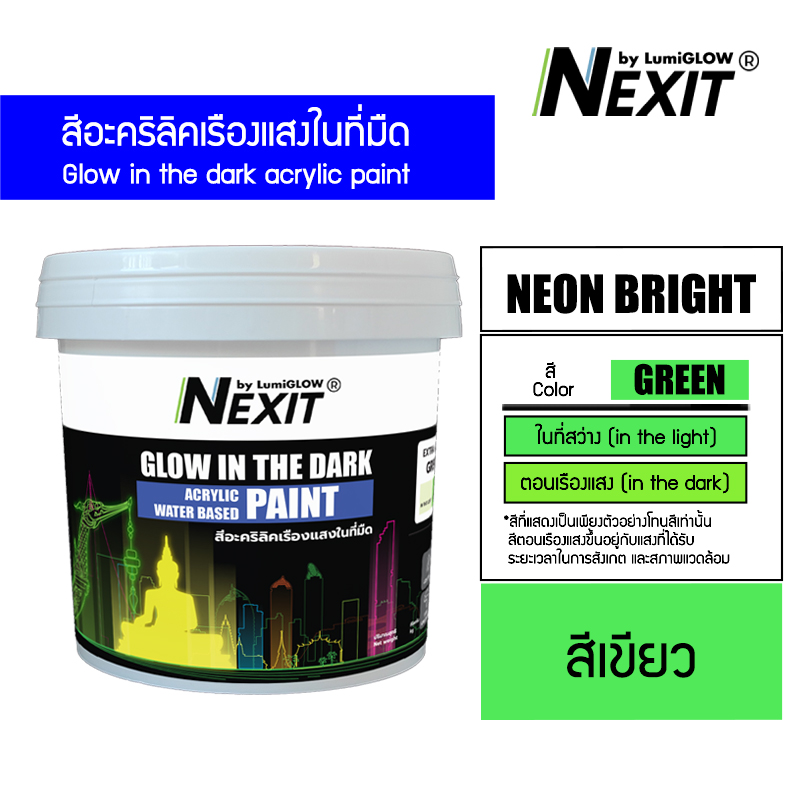[0.5-4kg] Nexit สีเรืองแสงอะคริลิคสูตรน้ำ สีพร้อมใช้อเนกประสงค์ ไม่ต้องผสม