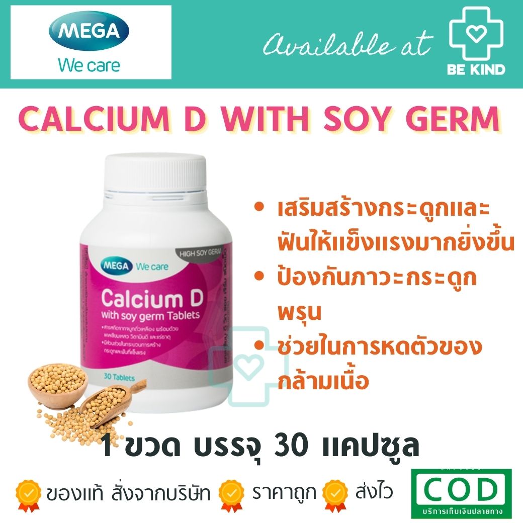 Mega Calcium D With Soy Germ 30 taps. เมก้า แคลเซียม ดี วิท ซอยเจิร์ม 30 เม็ด