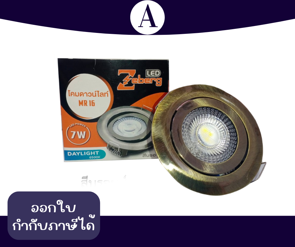 โคมดาวน์ไลท์MR16 7w/D 6500K