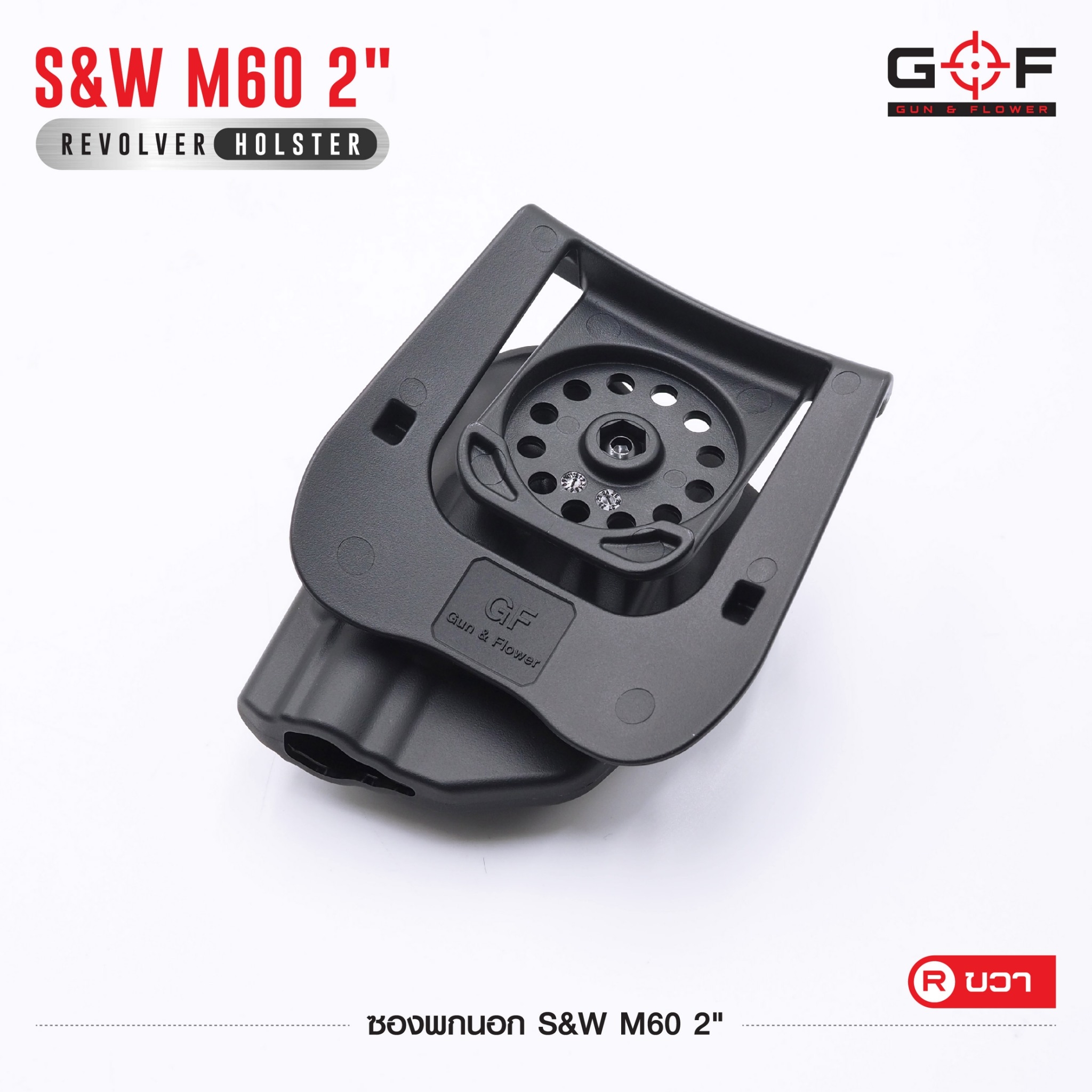ซองปืนพกนอก Polymer รุ่น S&W M60 2" (K0430)