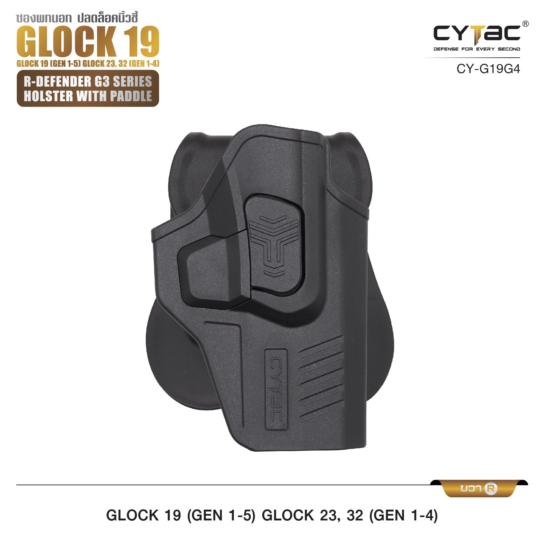 CYTAC ซองพกนอก ปลดล็อคนิ้วชี้ รุ่น GLOCK 19,23,32 (K0500)