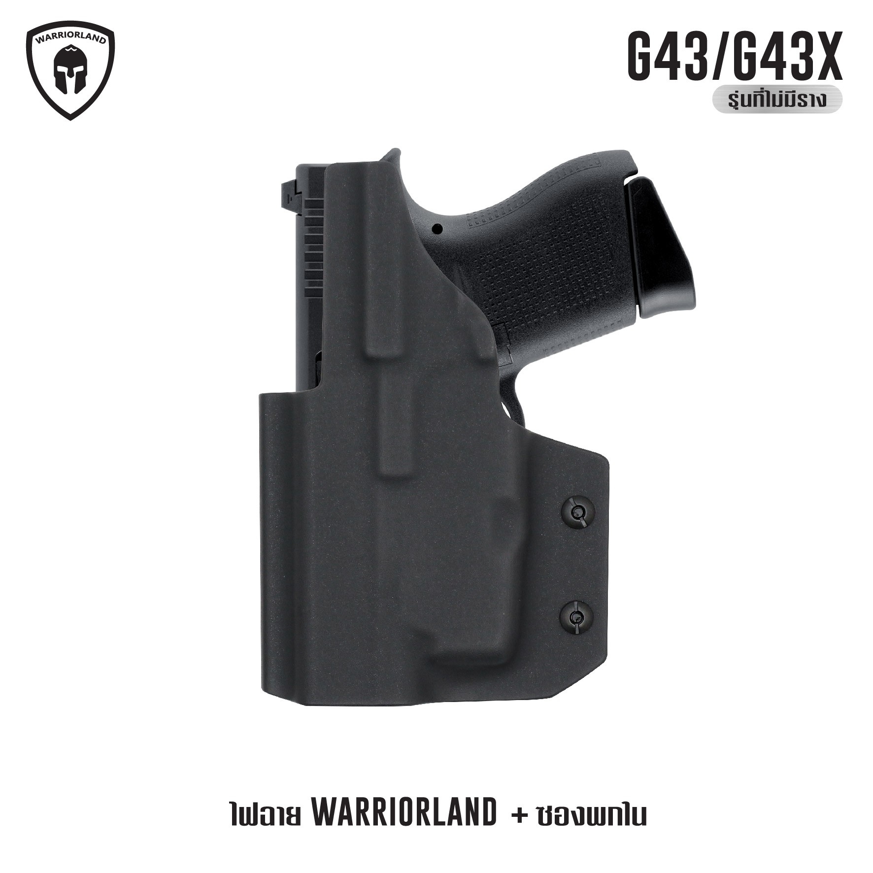 ไฟฉาย Warriorland SL-1 + ซองพกใน Kydex G43/G43X ( เฉพาะรุ่นที่ไม่มีราง ) (K2460)