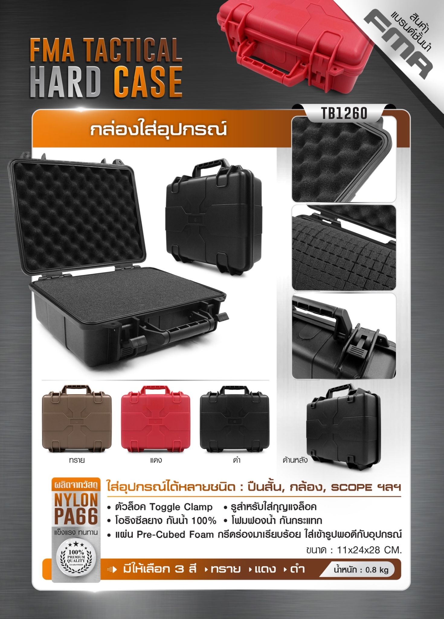 กล่องใส่อุปกรณ์ FMA #TB1260 (K0570)