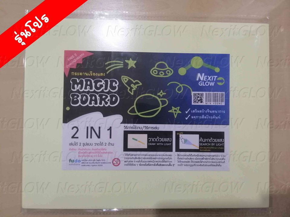 กระดานเรืองแสงเน็กซิทโกลว์ NexitGLOW Magic Board แบบ 2 IN 1 วาดด้วยแสง-ค้นหาด้วยแสง (เลือกรุ่น / ขนาดได้)
