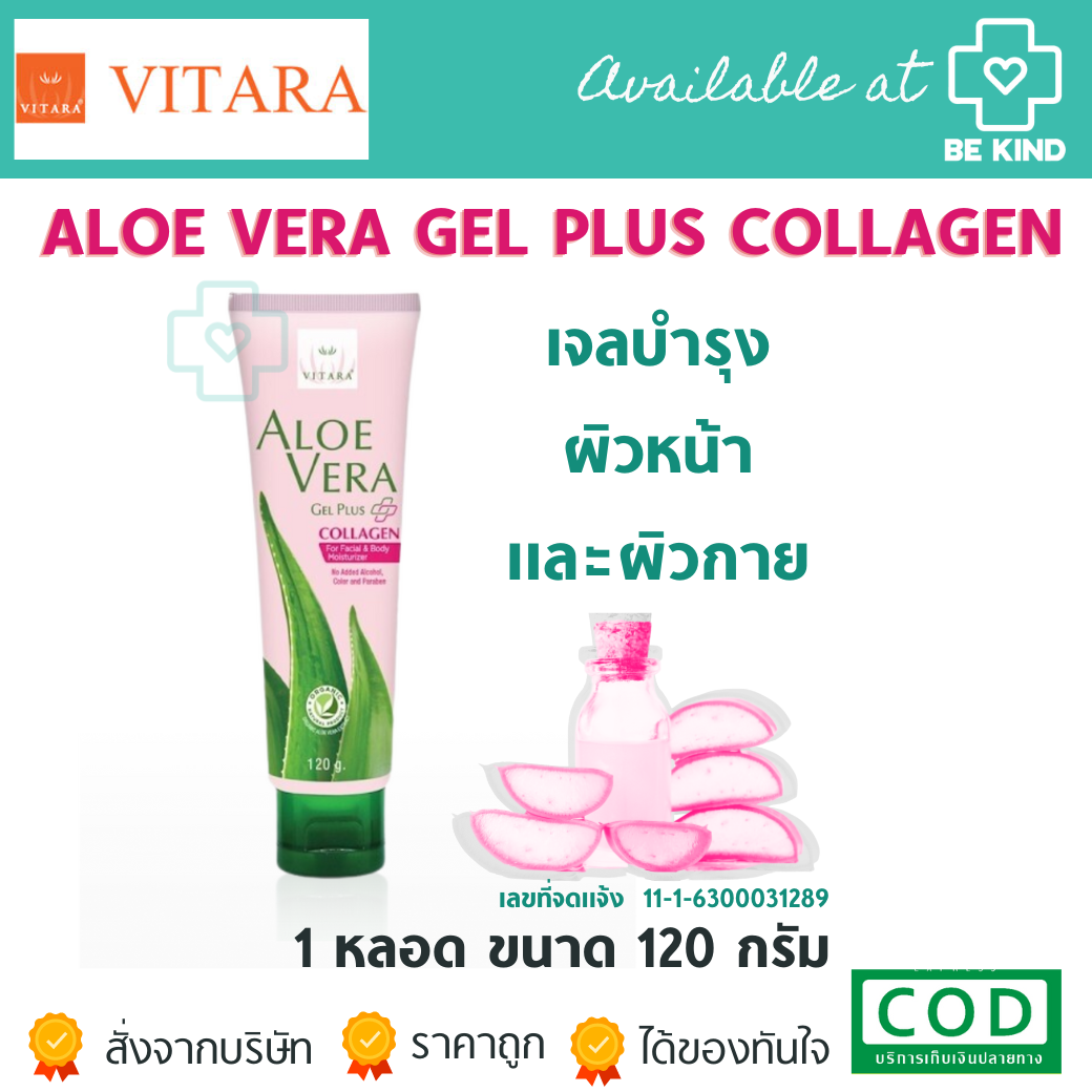VITARA ALOE VERA GEL PLUS COLLAGEN ไวทาร่า อโลเวร่า เจล พลัส คอลลาเจน 120 กรัม สีชมพู